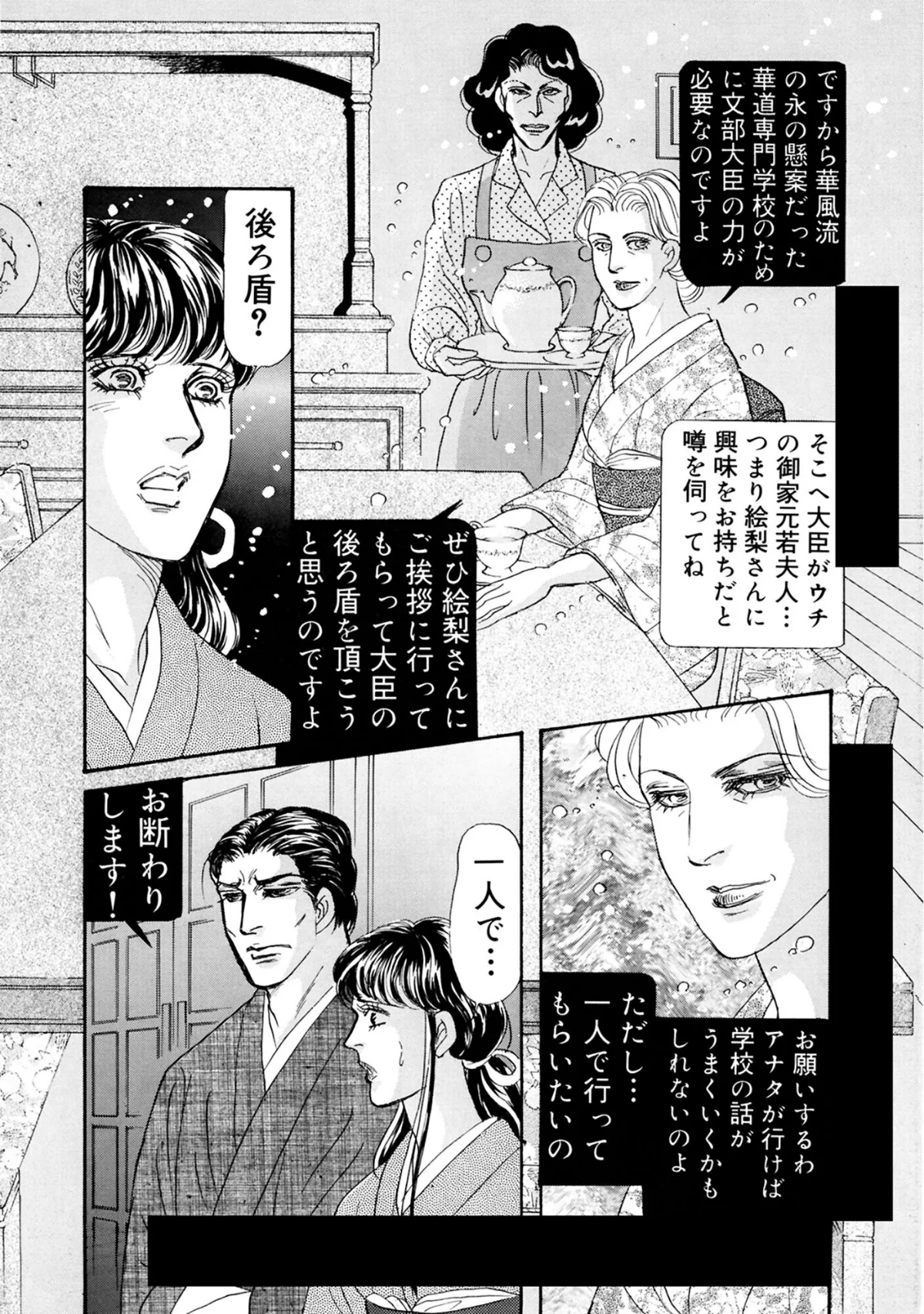 三角木馬 花嫁いじめ花弁なぶり 豪華版 2巻 7ページ