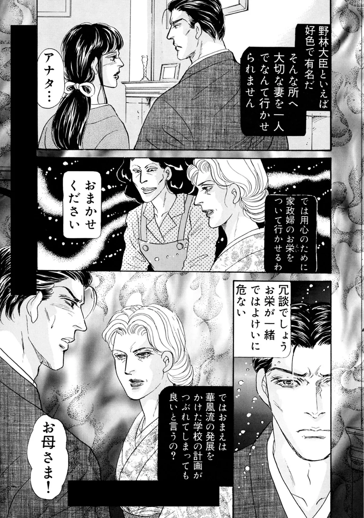 三角木馬 花嫁いじめ花弁なぶり 豪華版 2巻 8ページ