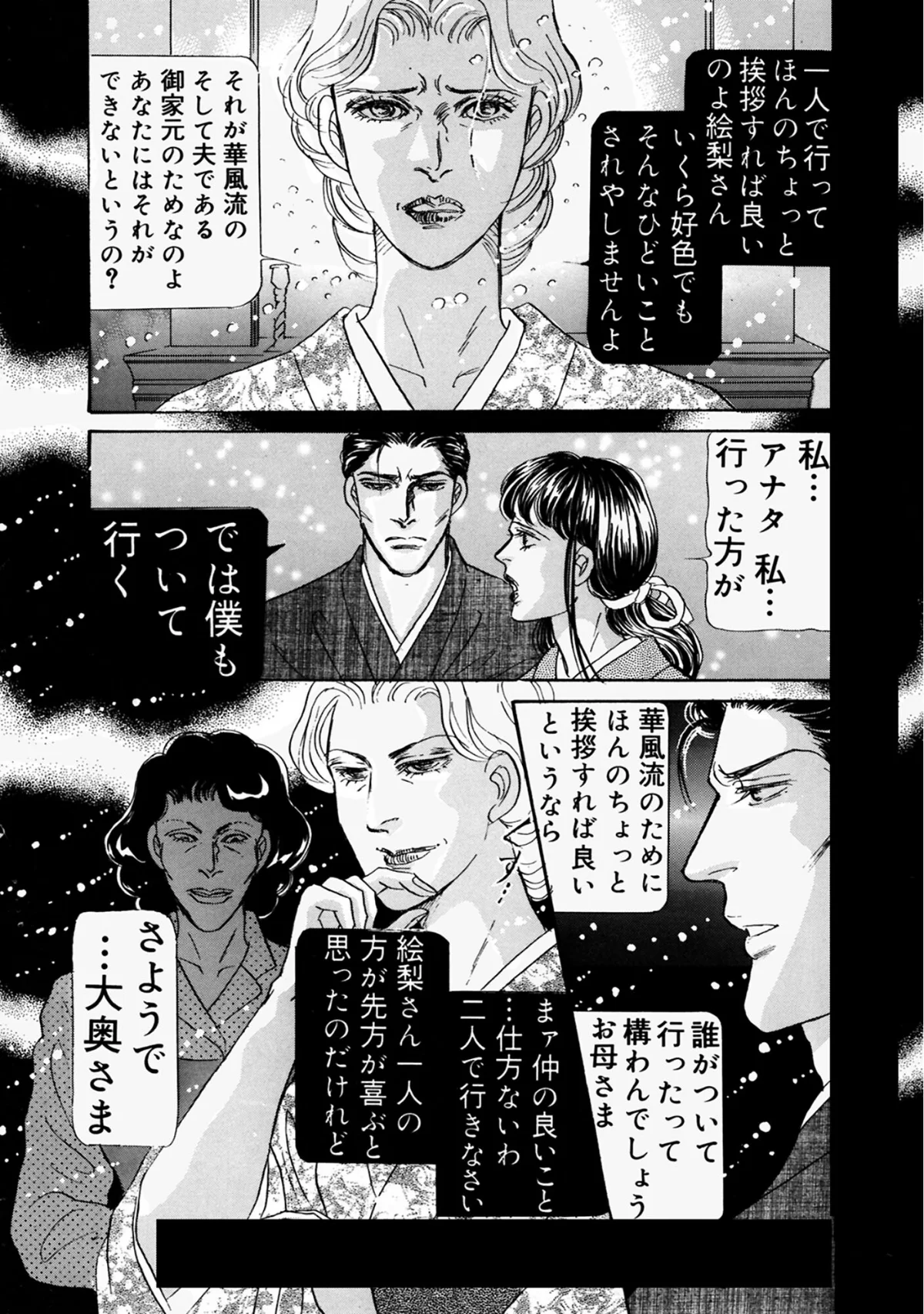 三角木馬 花嫁いじめ花弁なぶり 豪華版 2巻 9ページ