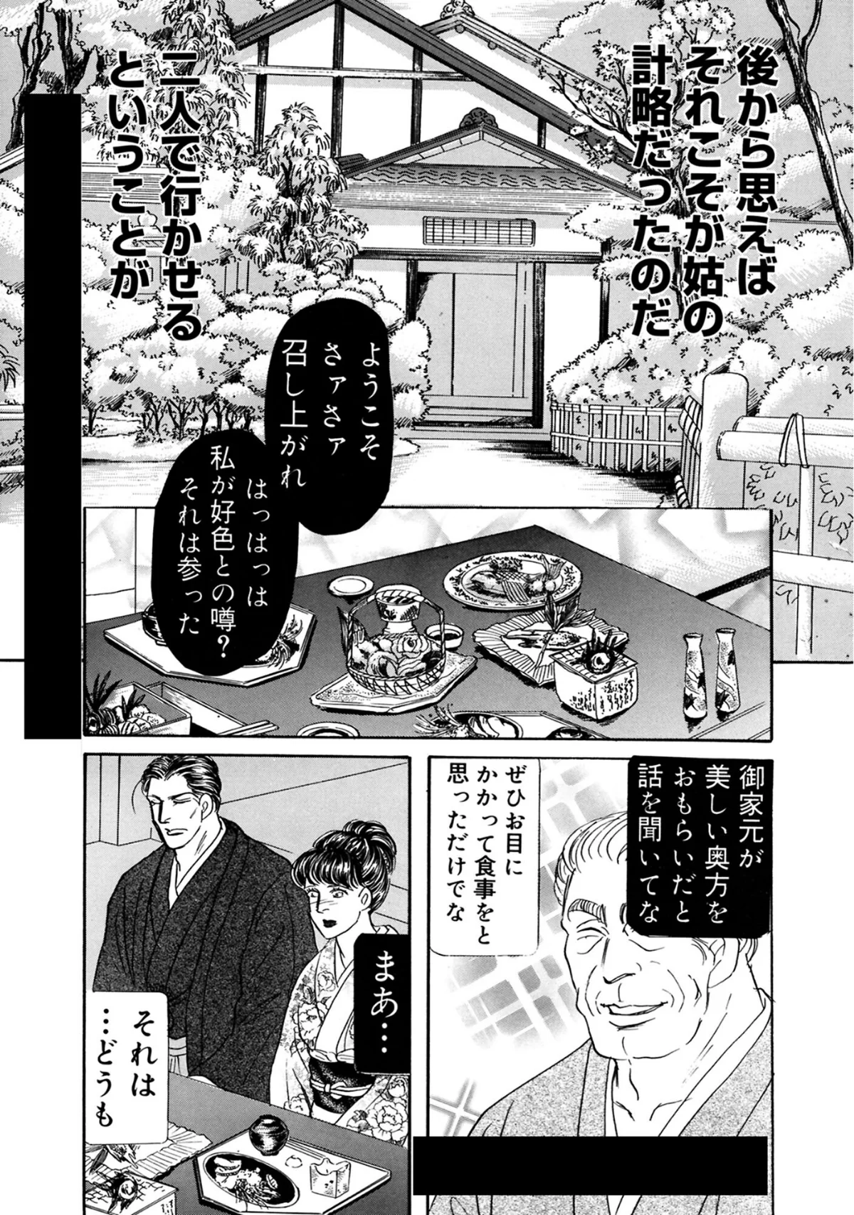 三角木馬 花嫁いじめ花弁なぶり 豪華版 2巻 10ページ