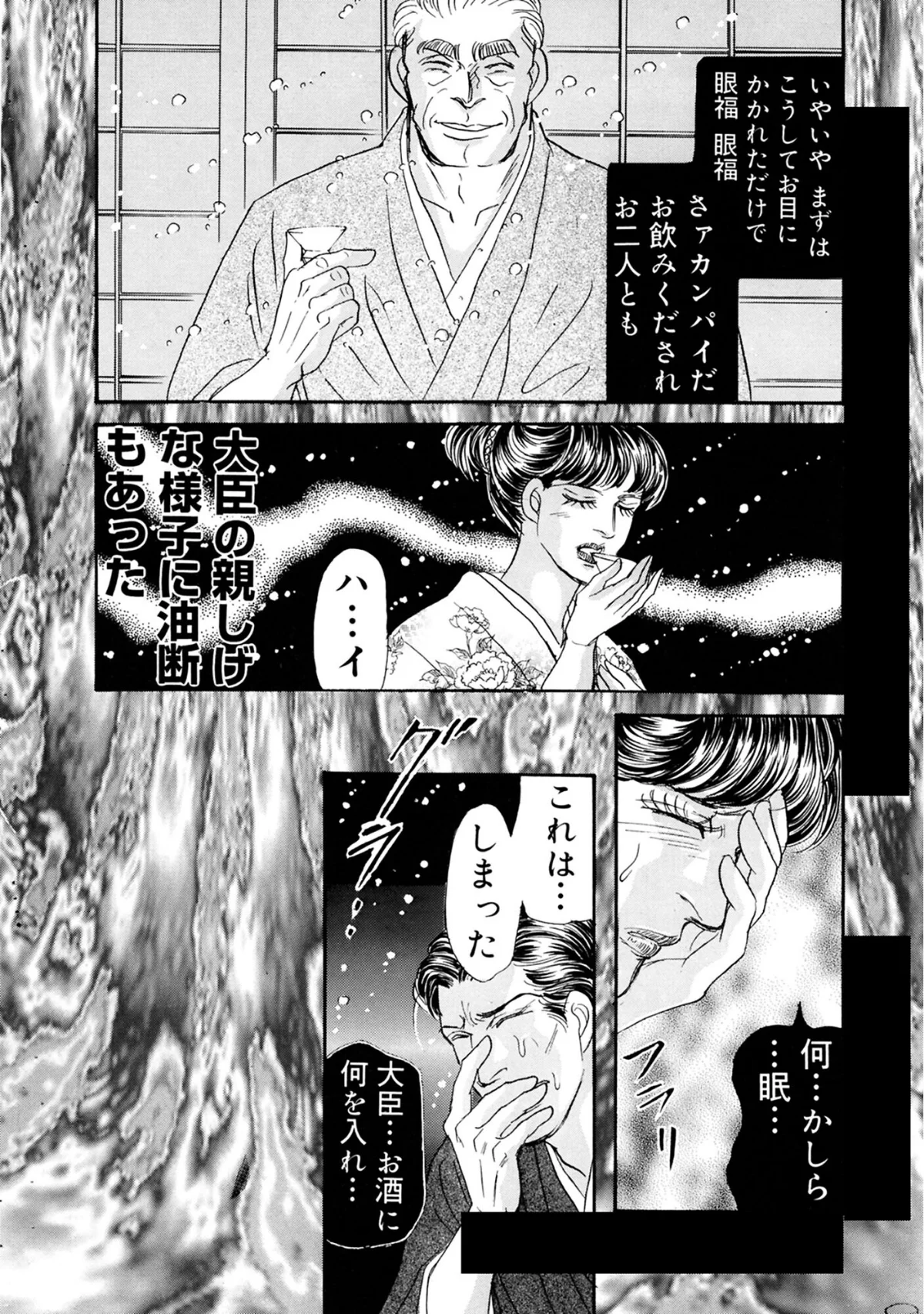 三角木馬 花嫁いじめ花弁なぶり 豪華版 2巻 11ページ