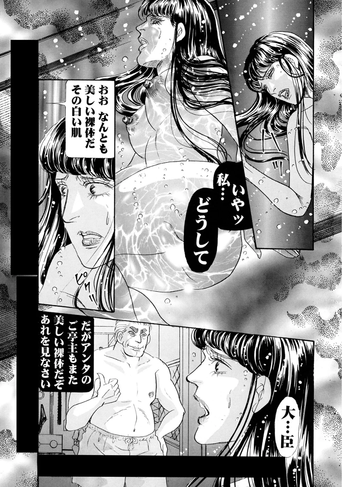 三角木馬 花嫁いじめ花弁なぶり 豪華版 2巻 12ページ