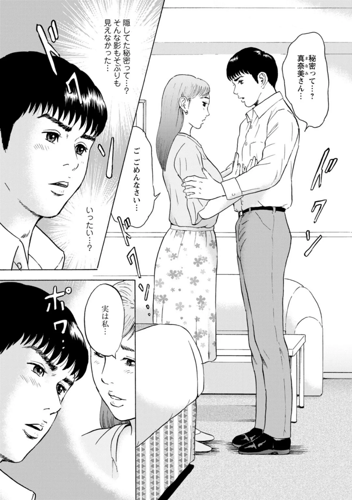 人妻の柔らかな肌を抱いて〜娘を言い訳に家 7巻 4ページ