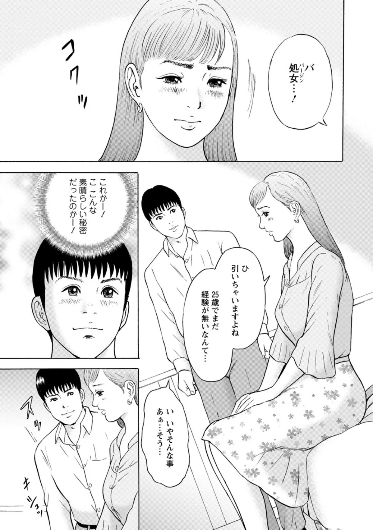 人妻の柔らかな肌を抱いて〜娘を言い訳に家 7巻 7ページ