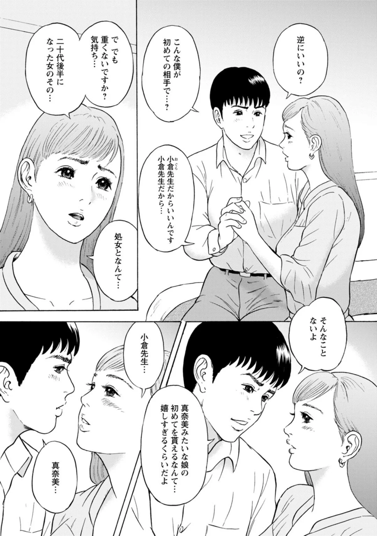 人妻の柔らかな肌を抱いて〜娘を言い訳に家 7巻 8ページ