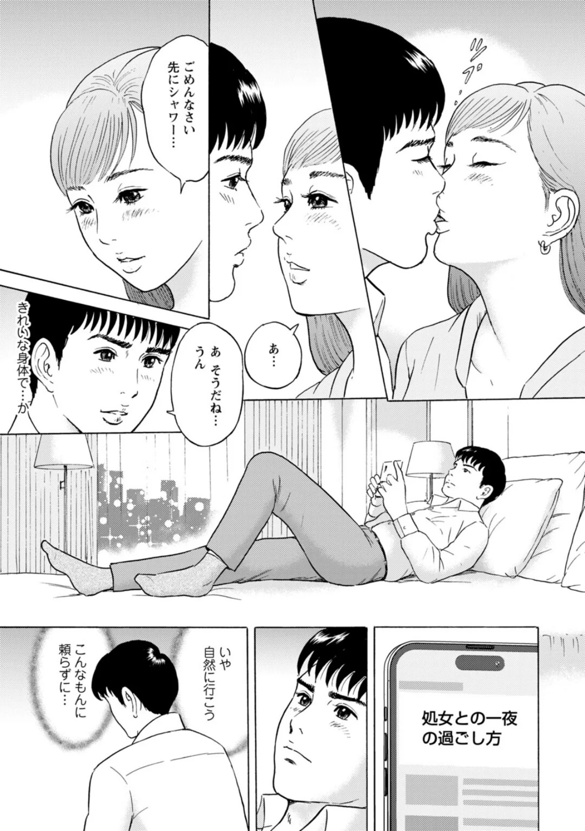 人妻の柔らかな肌を抱いて〜娘を言い訳に家 7巻 9ページ