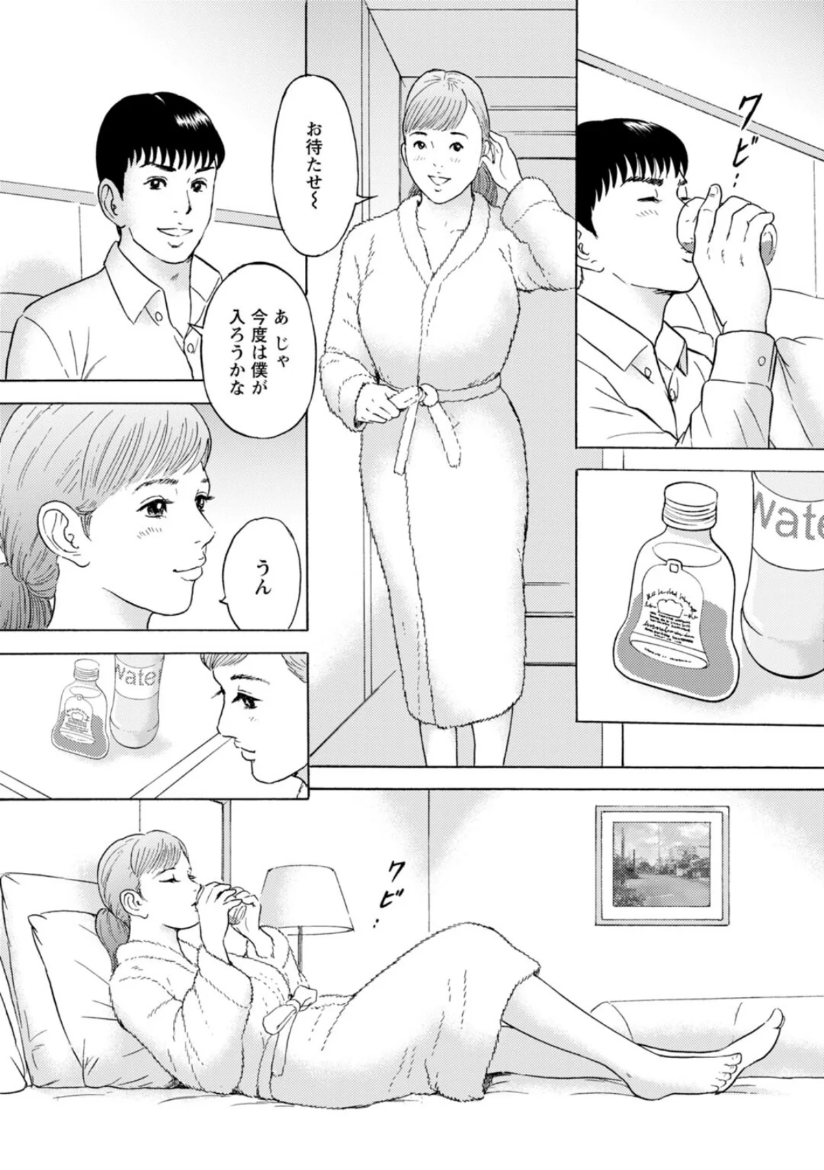 人妻の柔らかな肌を抱いて〜娘を言い訳に家 7巻 10ページ