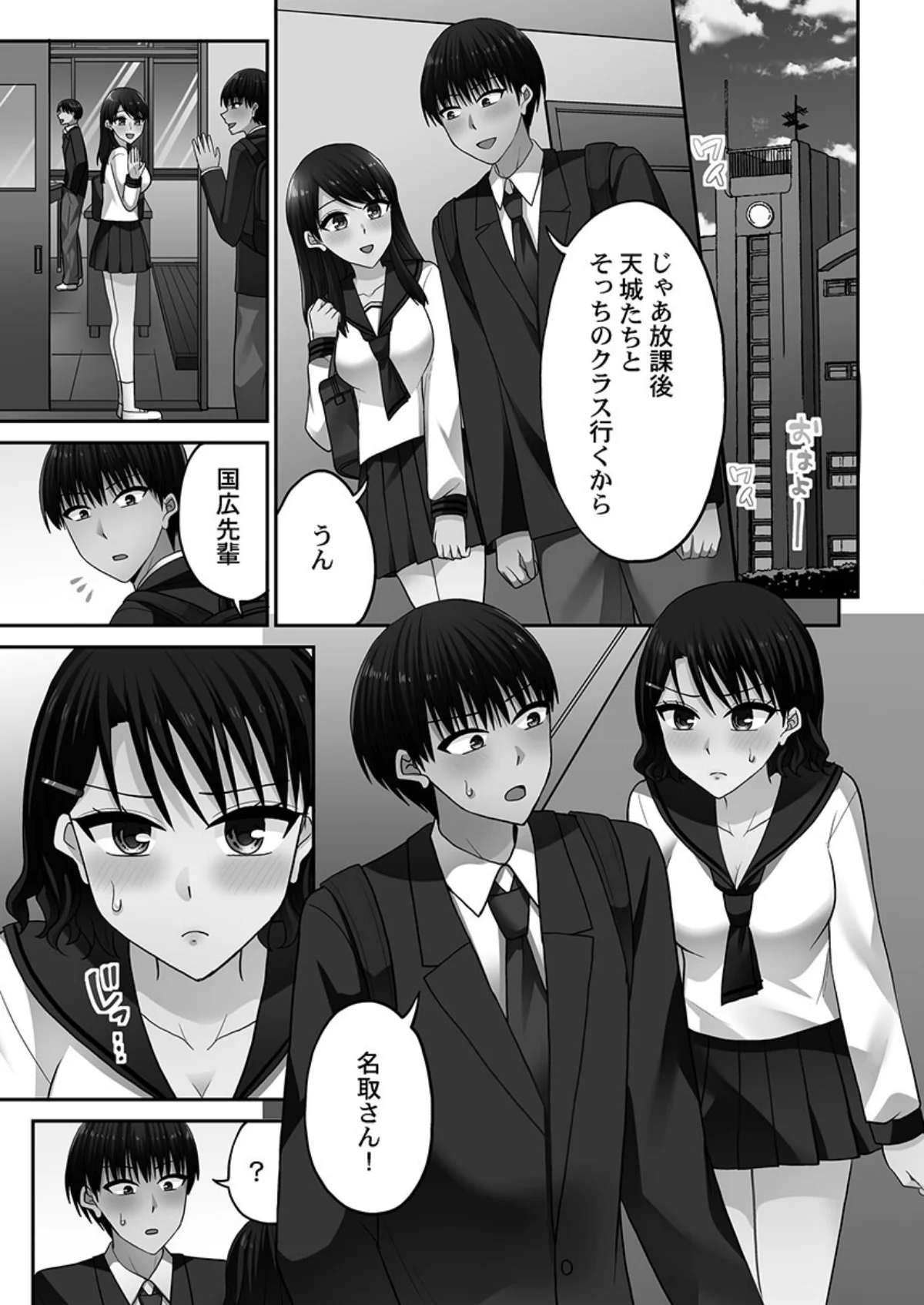 パコりすぺくとっ☆【単行本版】 サンプル3ページ目