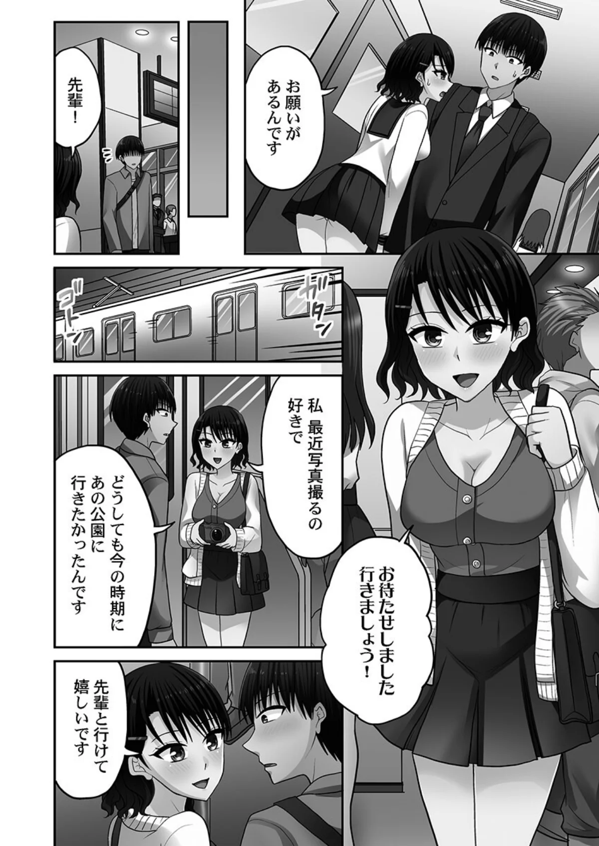 パコりすぺくとっ☆【単行本版】 サンプル4ページ目