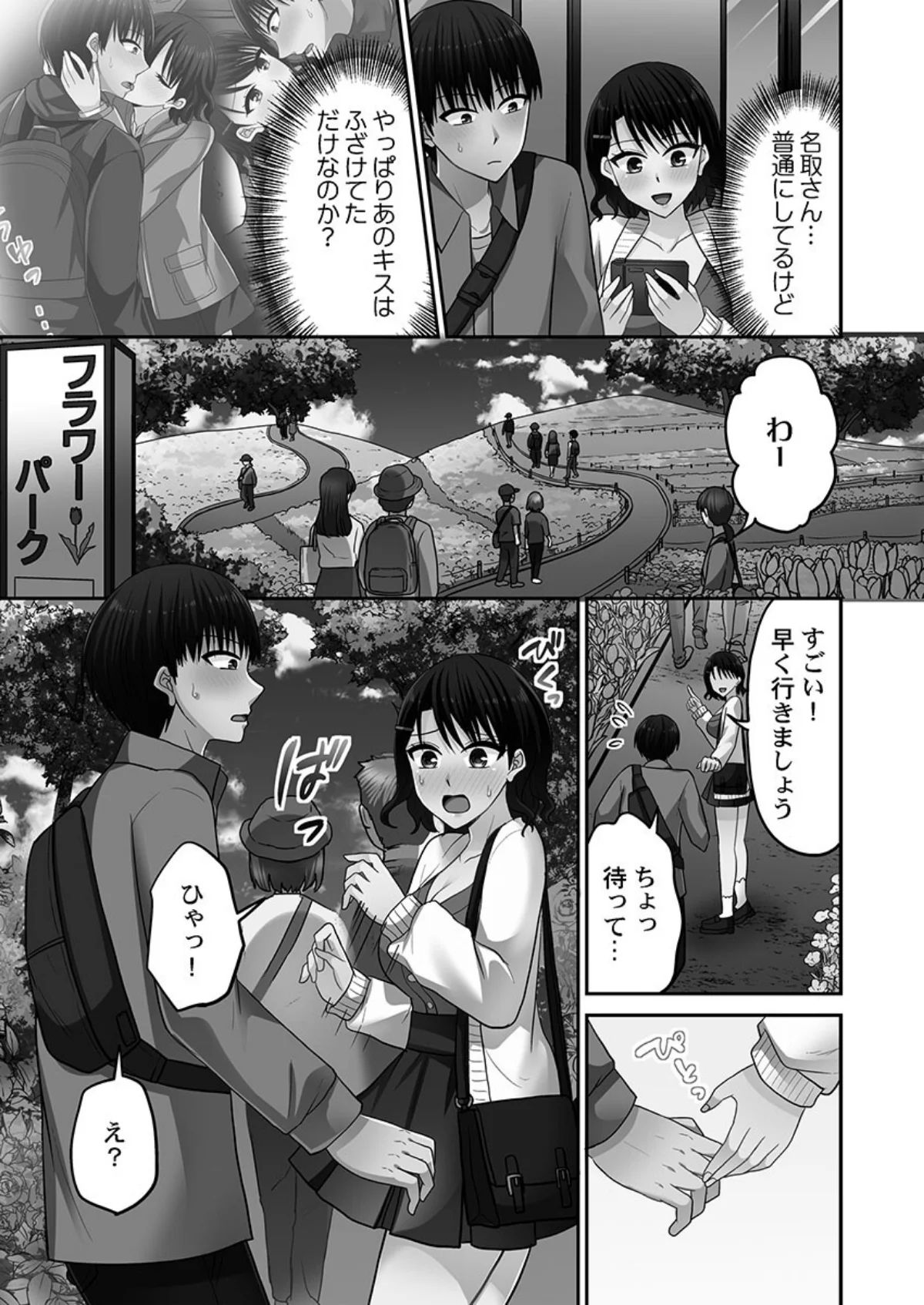 パコりすぺくとっ☆【単行本版】 サンプル5ページ目