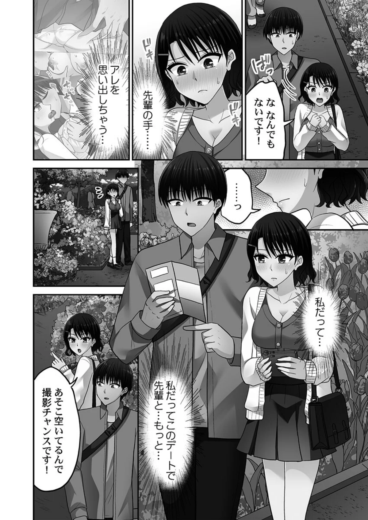 パコりすぺくとっ☆【単行本版】 サンプル6ページ目