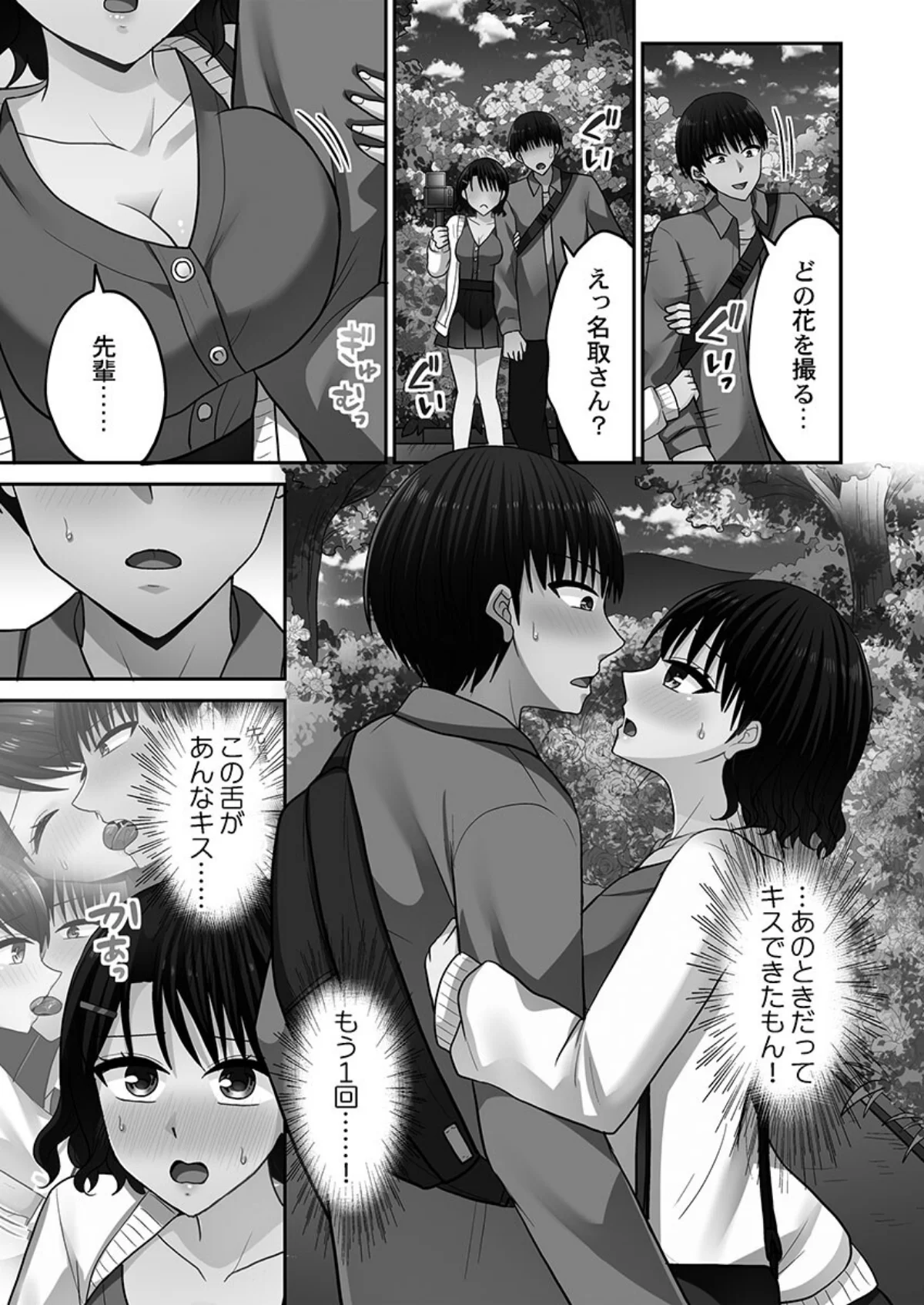 パコりすぺくとっ☆【単行本版】 サンプル7ページ目