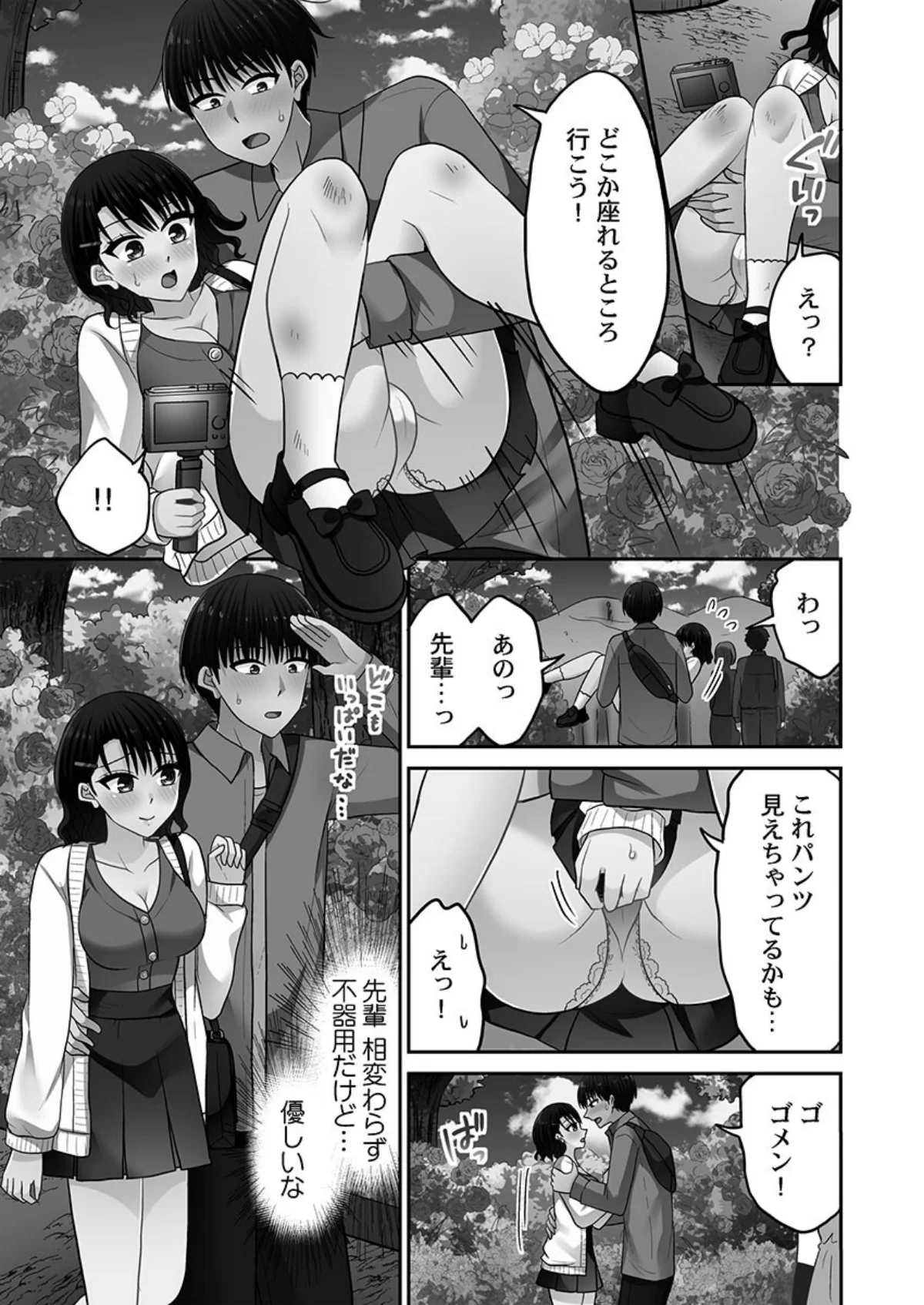 パコりすぺくとっ☆【単行本版】 サンプル9ページ目