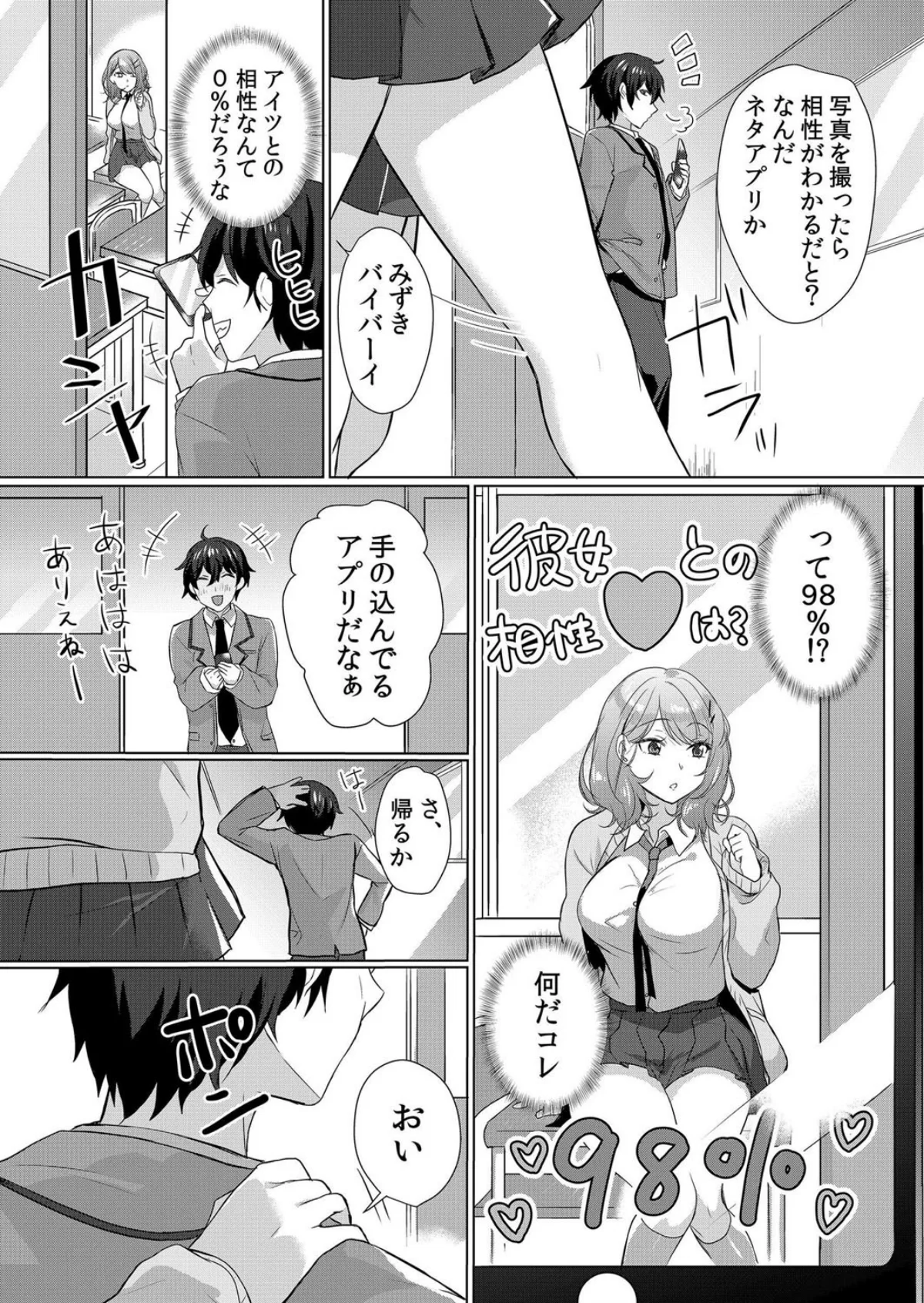 生意気ざかり〜私はまだ堕ちてないっ【デジ 1巻 7ページ