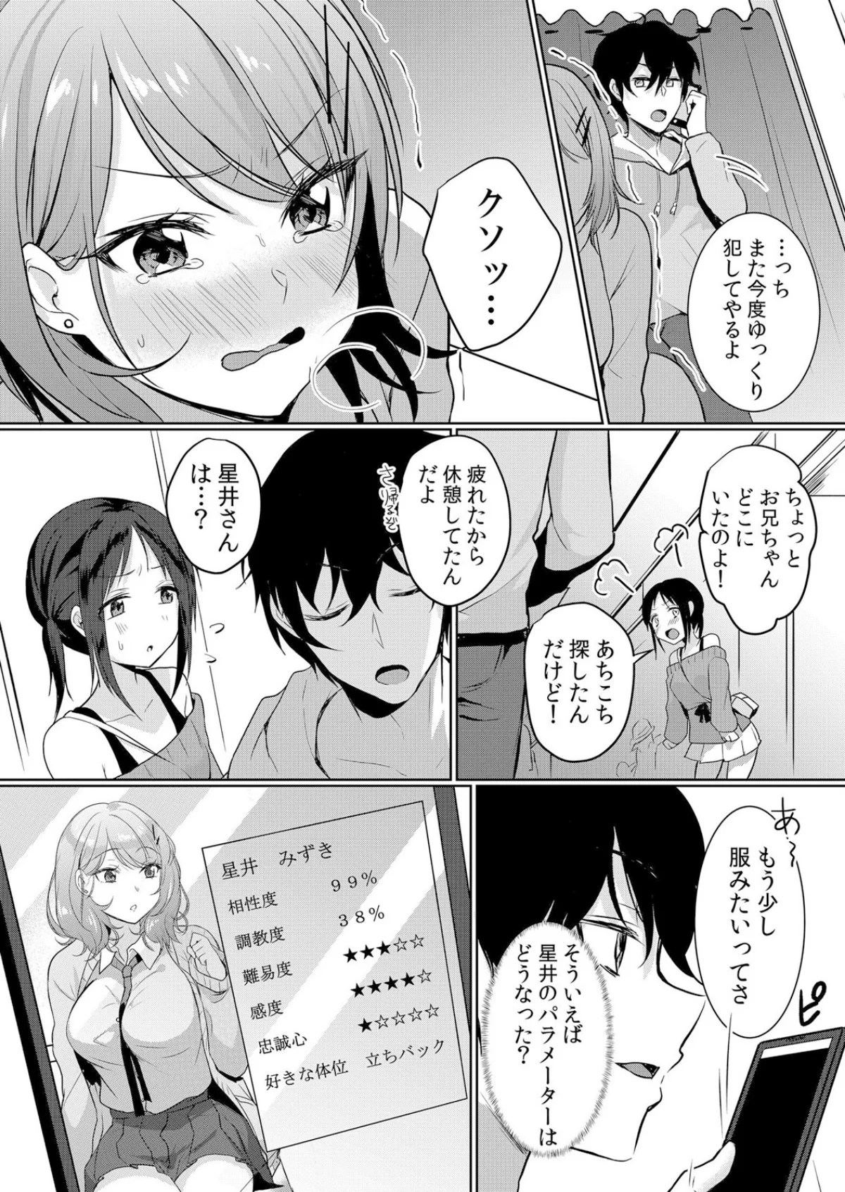 生意気ざかり〜私はまだ堕ちてないっ【デジ 2巻 4ページ