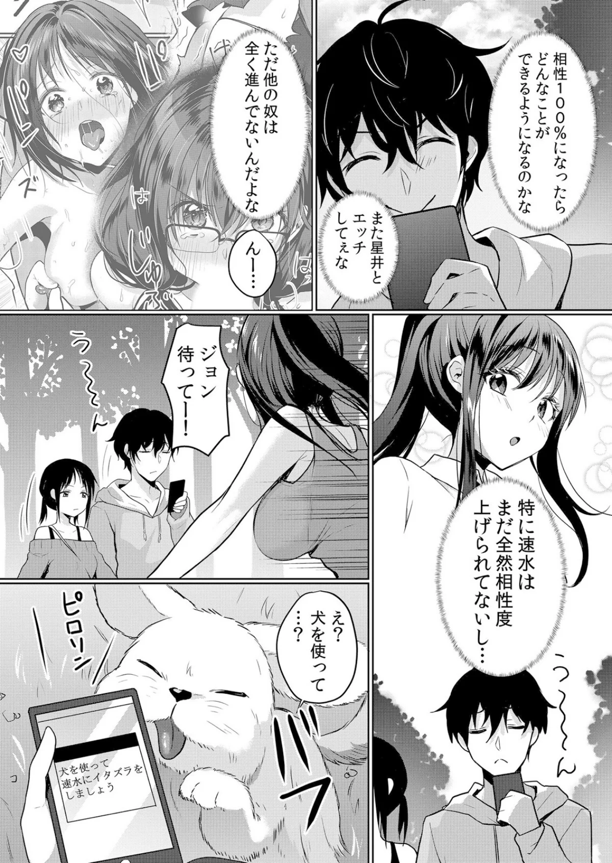 生意気ざかり〜私はまだ堕ちてないっ【デジ 2巻 5ページ