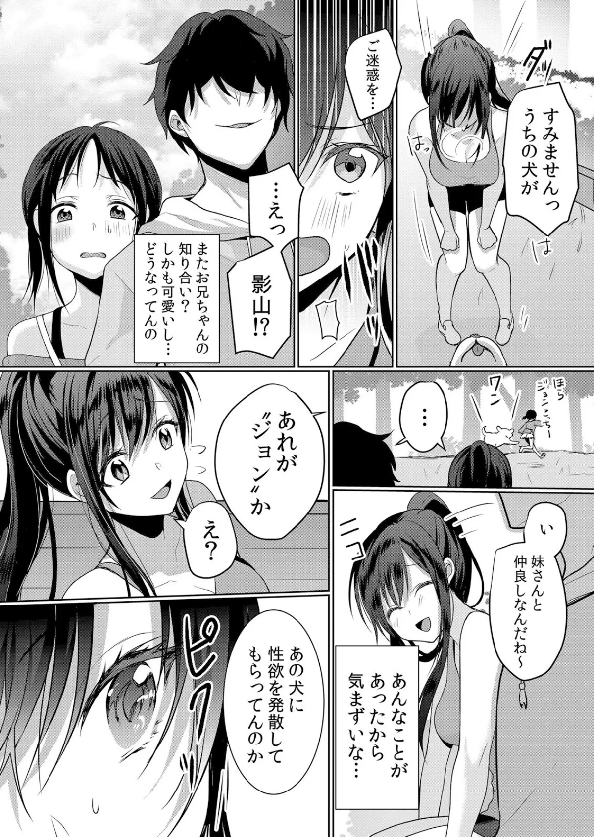 生意気ざかり〜私はまだ堕ちてないっ【デジ 2巻 6ページ