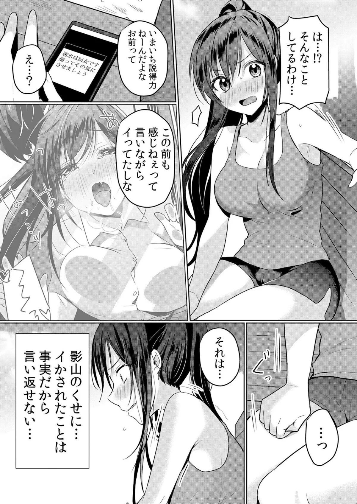 生意気ざかり〜私はまだ堕ちてないっ【デジ 2巻 7ページ