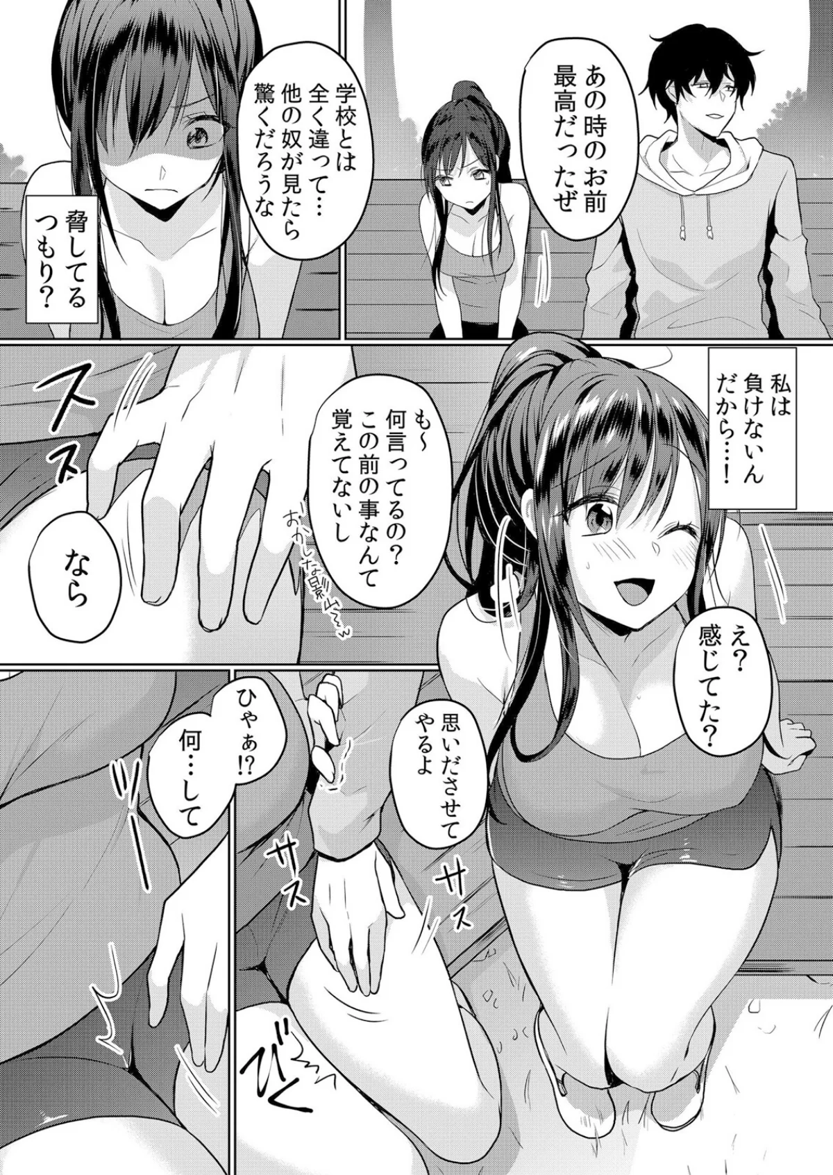 生意気ざかり〜私はまだ堕ちてないっ【デジ 2巻 8ページ