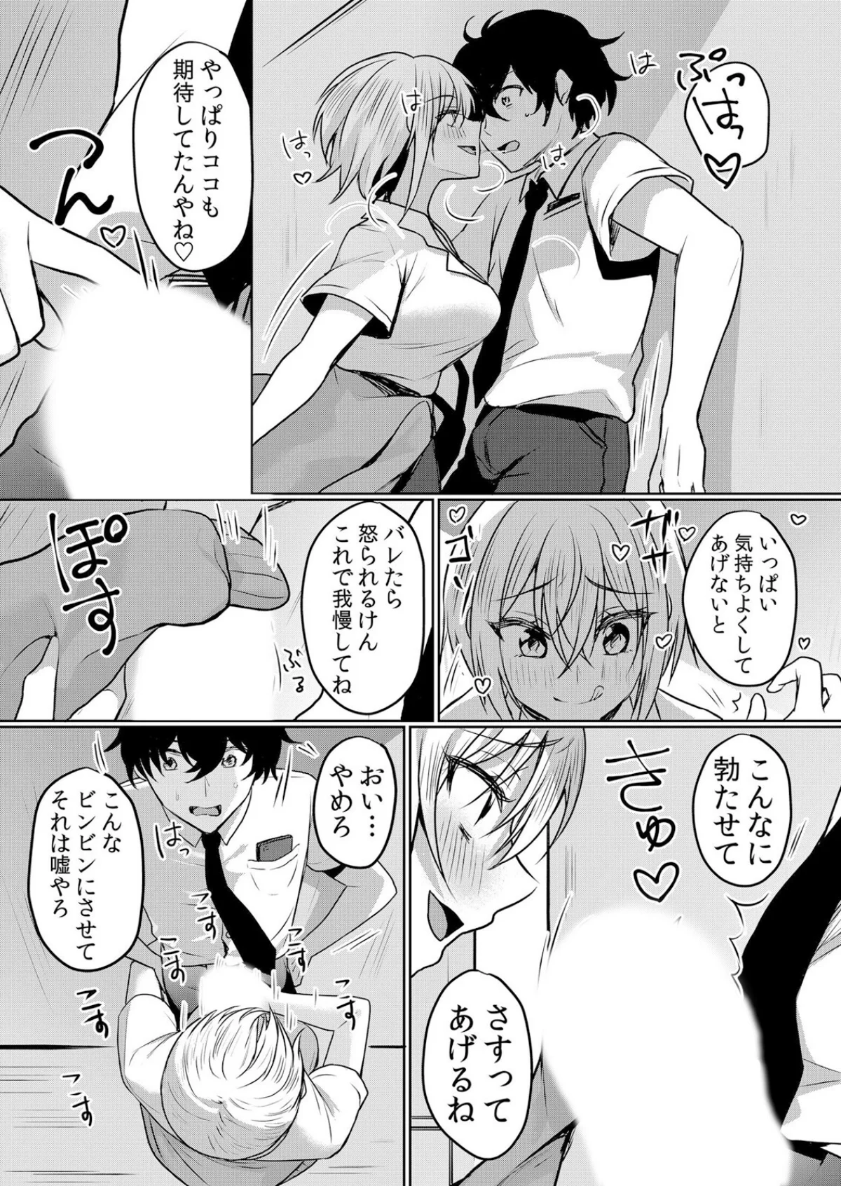 生意気ざかり〜私はまだ堕ちてないっ【デジ 3巻 7ページ