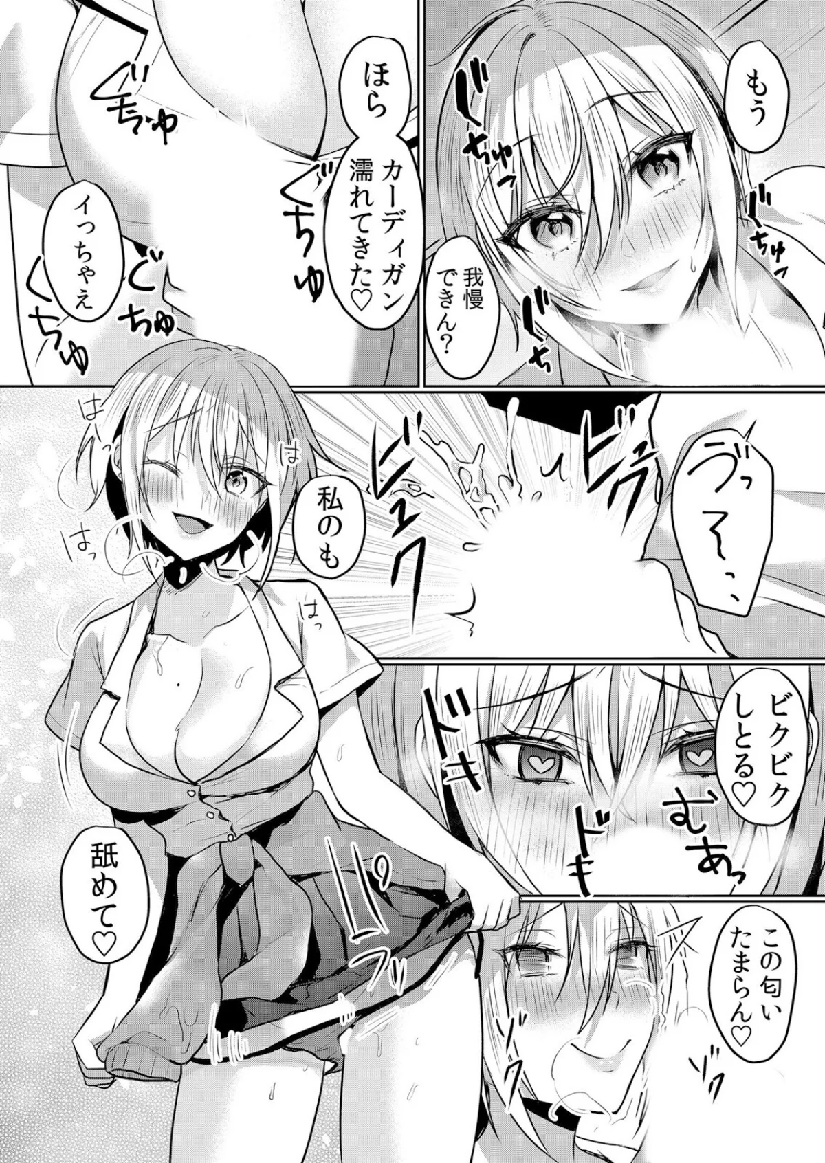 生意気ざかり〜私はまだ堕ちてないっ【デジ 3巻 9ページ