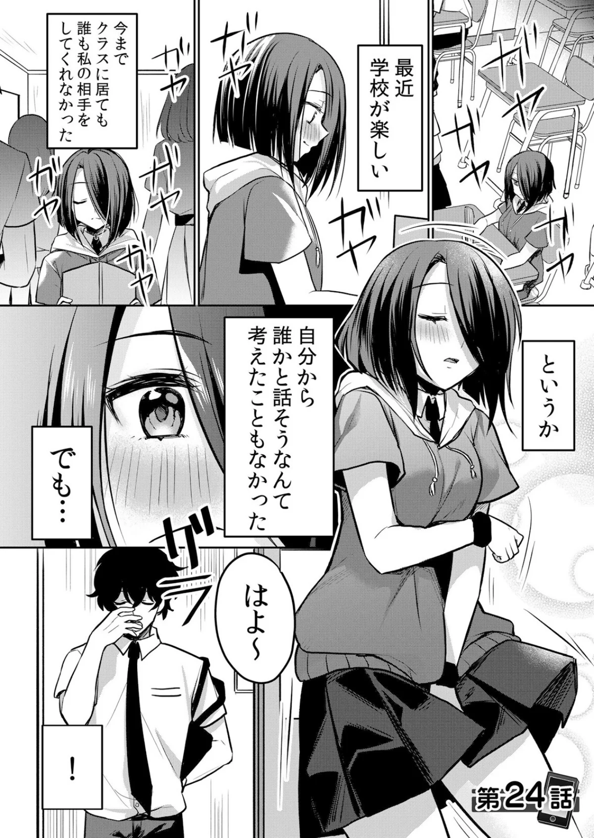 生意気ざかり〜私はまだ堕ちてないっ【デジ 4巻 3ページ