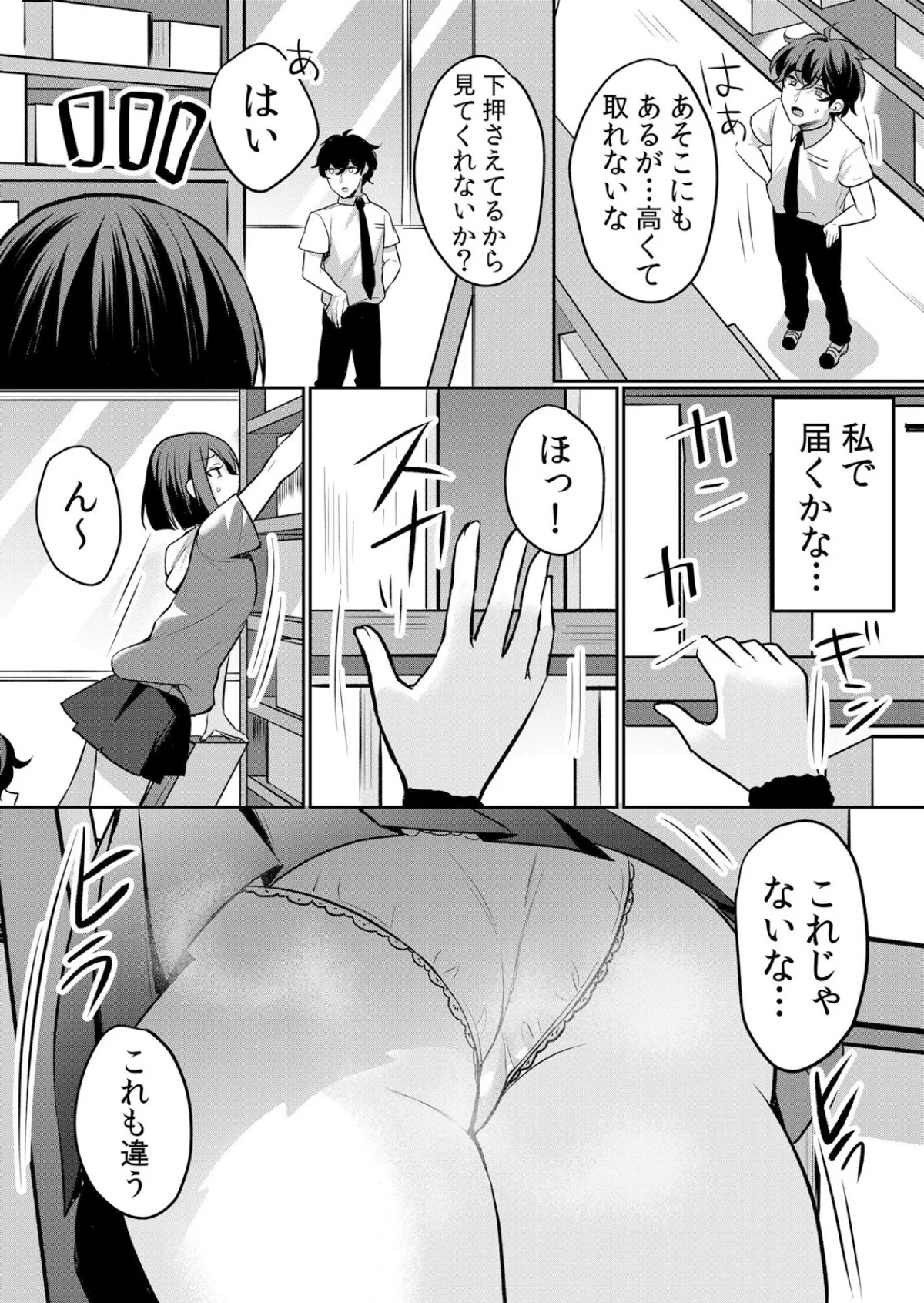 生意気ざかり〜私はまだ堕ちてないっ【デジ 4巻 6ページ