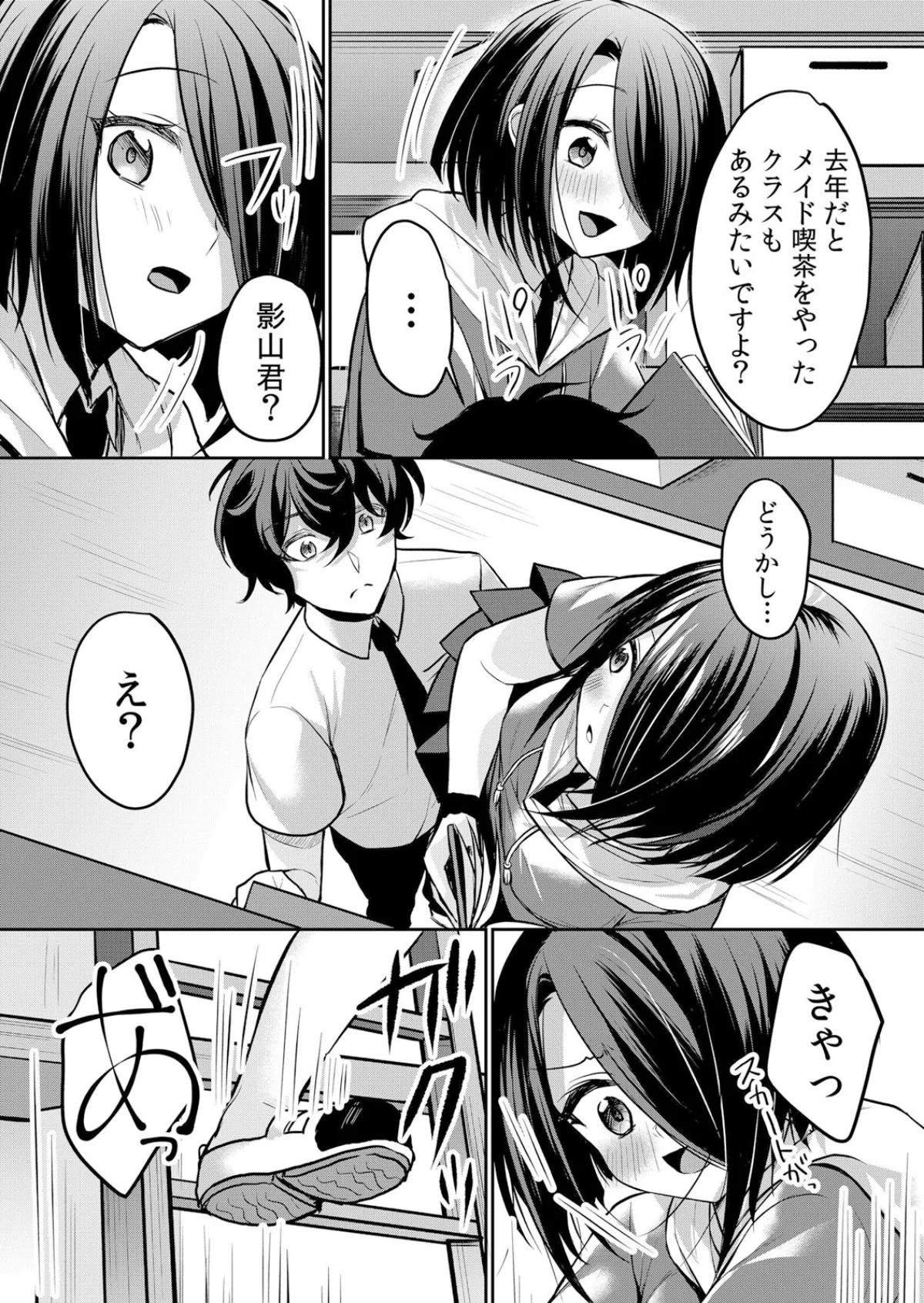 生意気ざかり〜私はまだ堕ちてないっ【デジ 4巻 8ページ