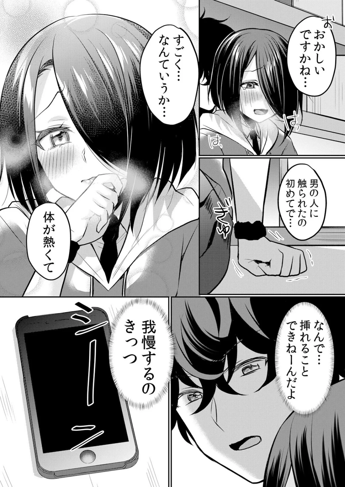 生意気ざかり〜私はまだ堕ちてないっ【デジ 4巻 15ページ