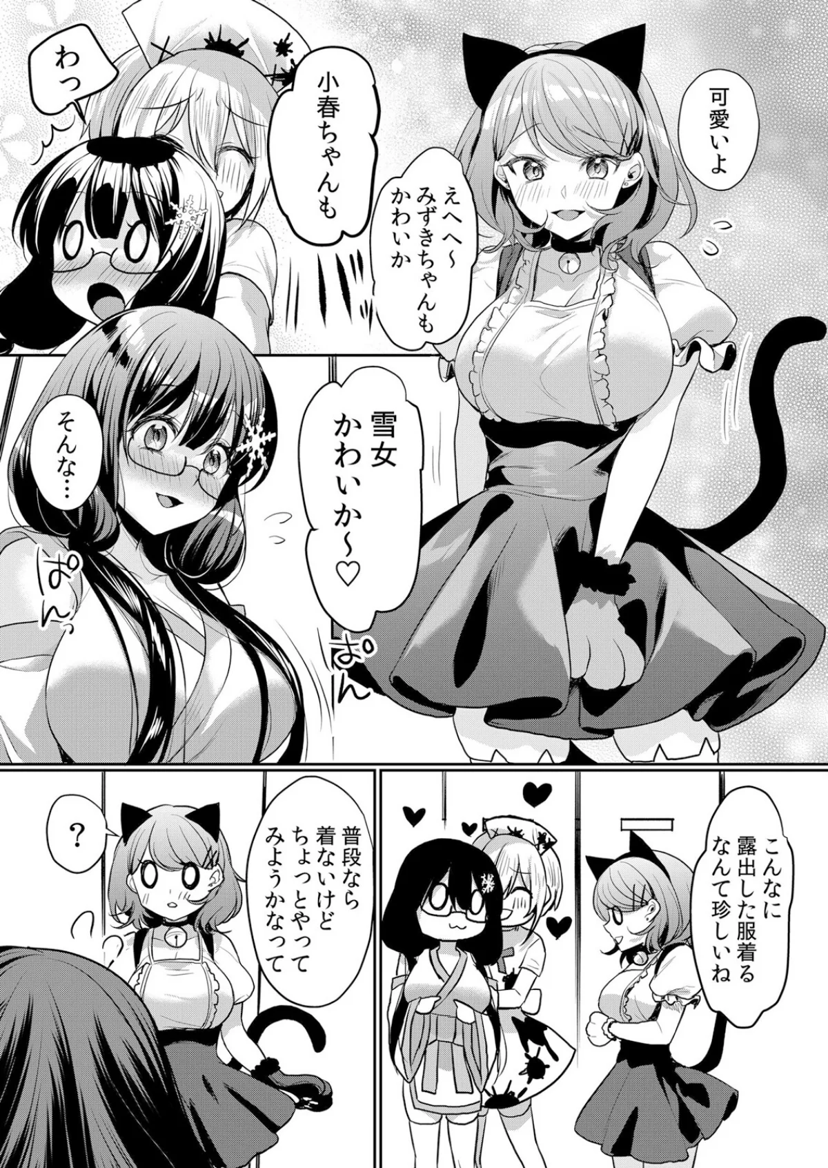 生意気ざかり〜私はまだ堕ちてないっ【デジ 5巻 4ページ