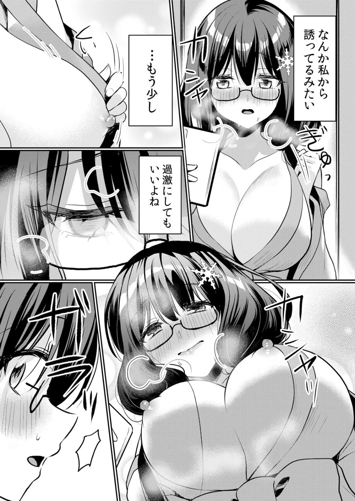 生意気ざかり〜私はまだ堕ちてないっ【デジ 5巻 9ページ