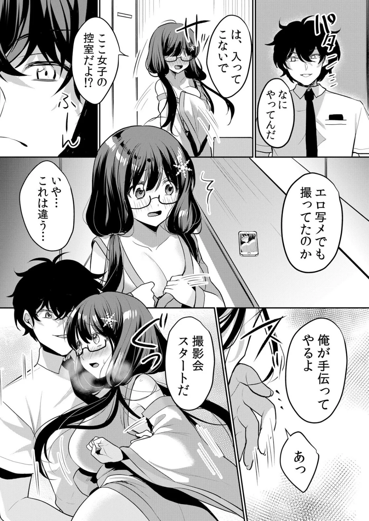 生意気ざかり〜私はまだ堕ちてないっ【デジ 5巻 10ページ