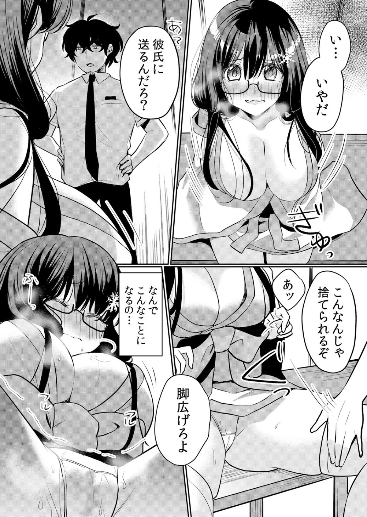 生意気ざかり〜私はまだ堕ちてないっ【デジ 5巻 11ページ