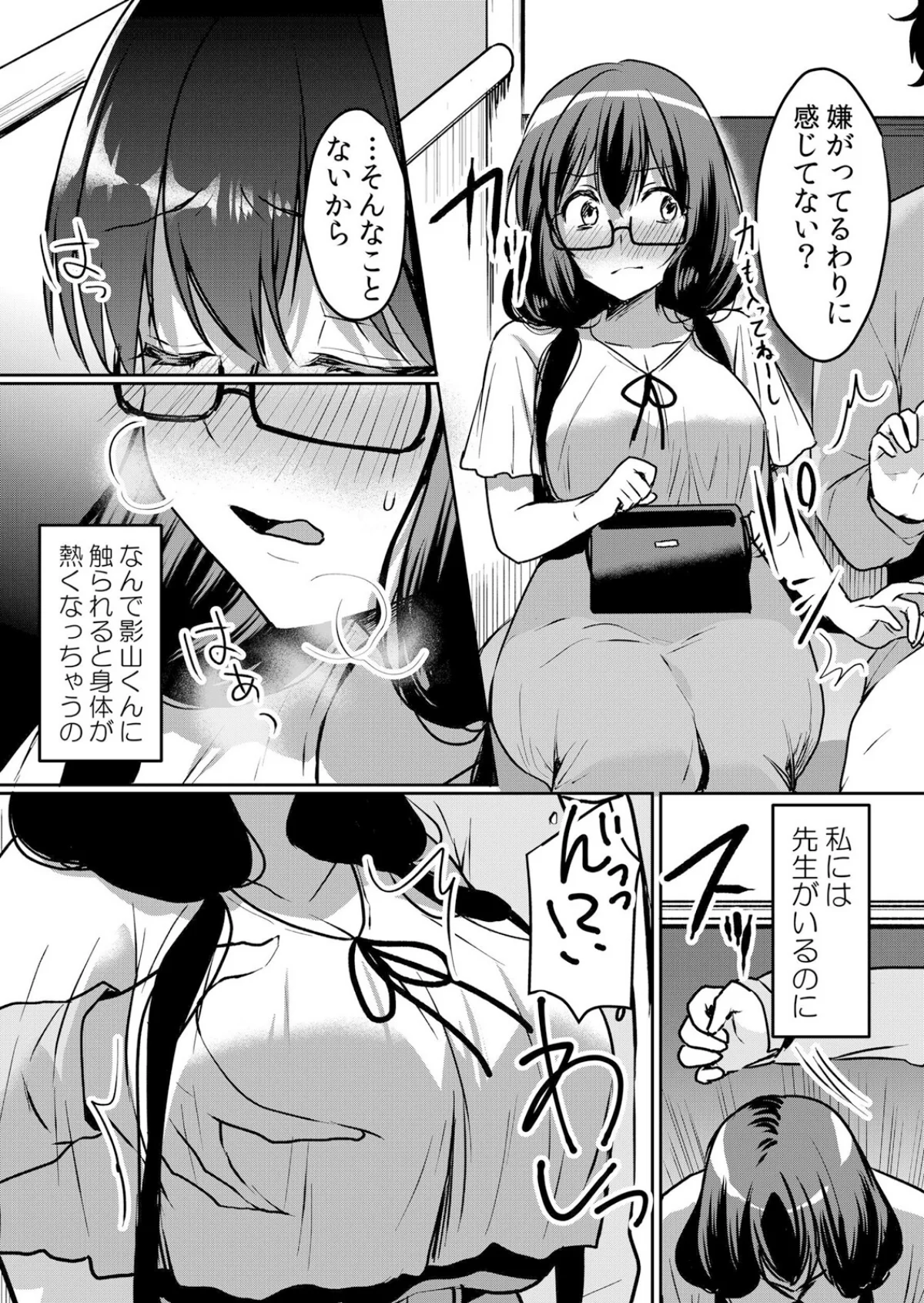 生意気ざかり〜私はまだ堕ちてないっ【デジ 6巻 7ページ