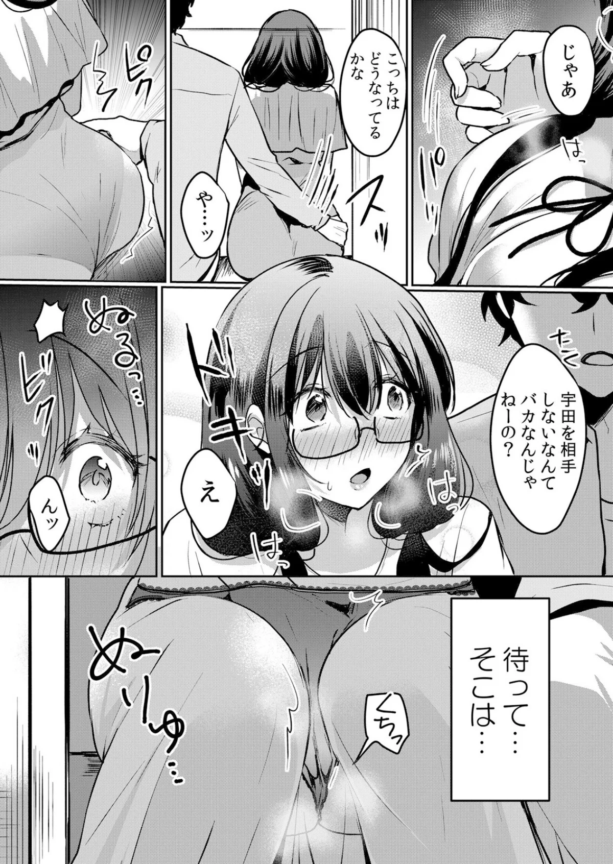 生意気ざかり〜私はまだ堕ちてないっ【デジ 6巻 9ページ