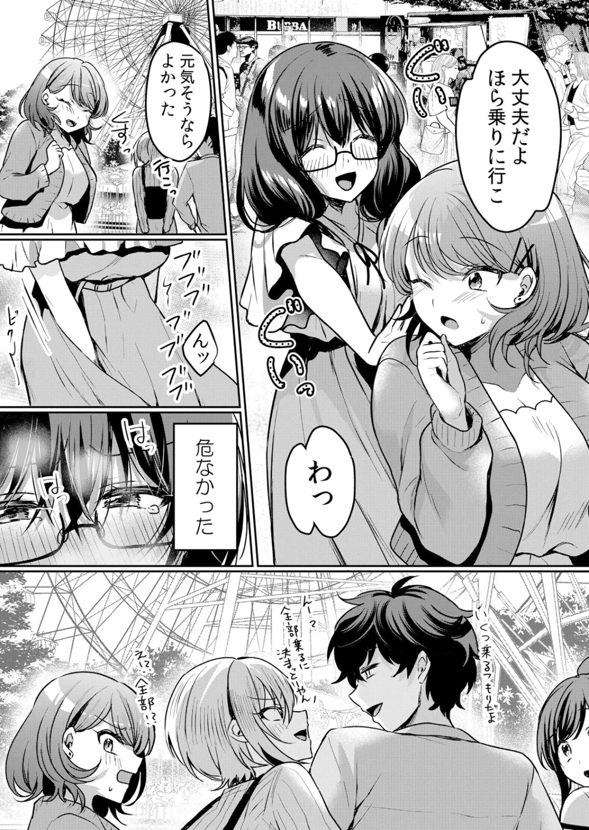 生意気ざかり〜私はまだ堕ちてないっ【デジ 6巻 14ページ