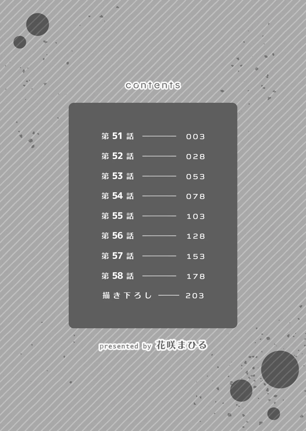 生意気ざかり〜私はまだ堕ちてないっ【デジ 7巻 2ページ