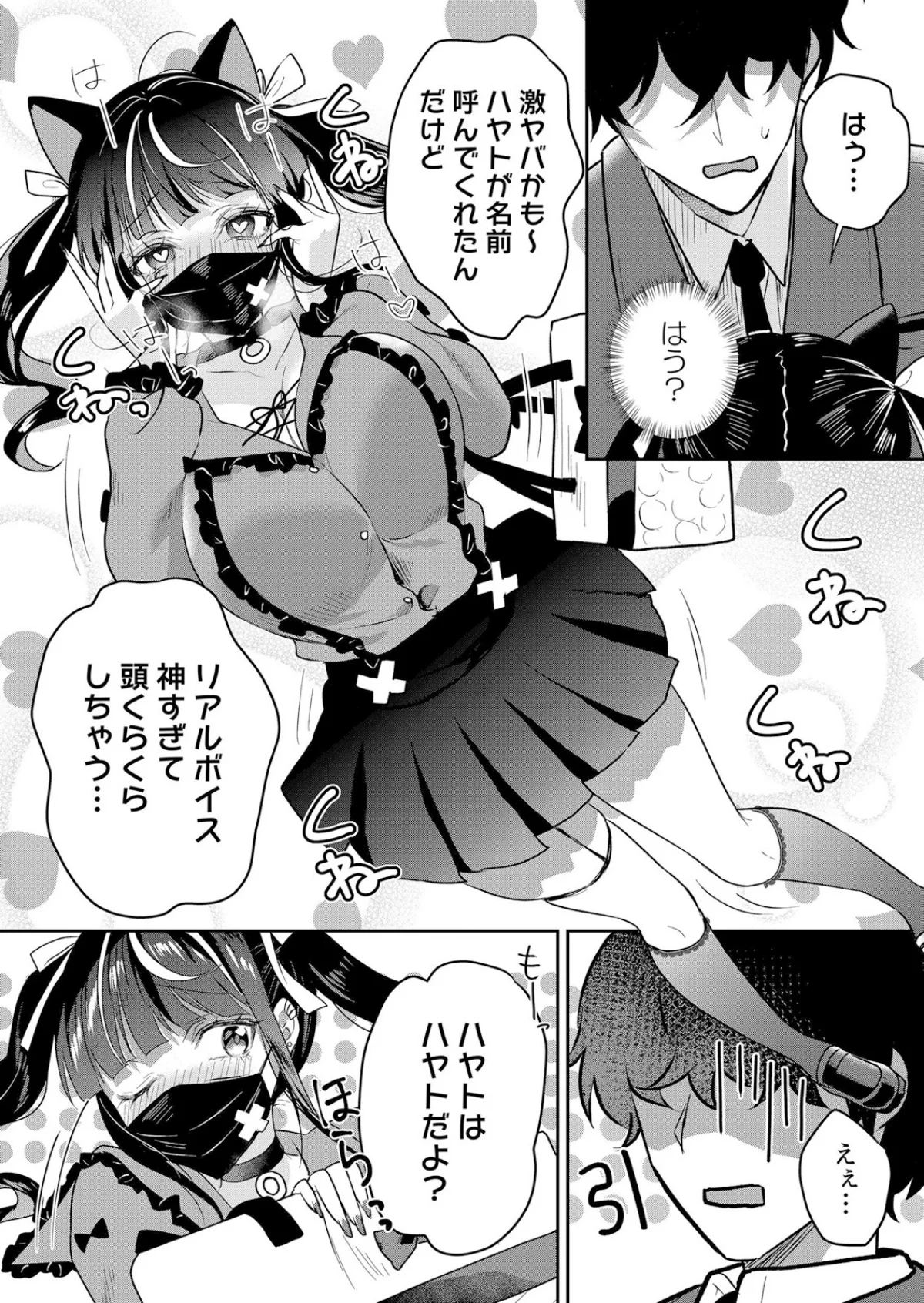 生意気ざかり〜私はまだ堕ちてないっ【デジ 7巻 4ページ