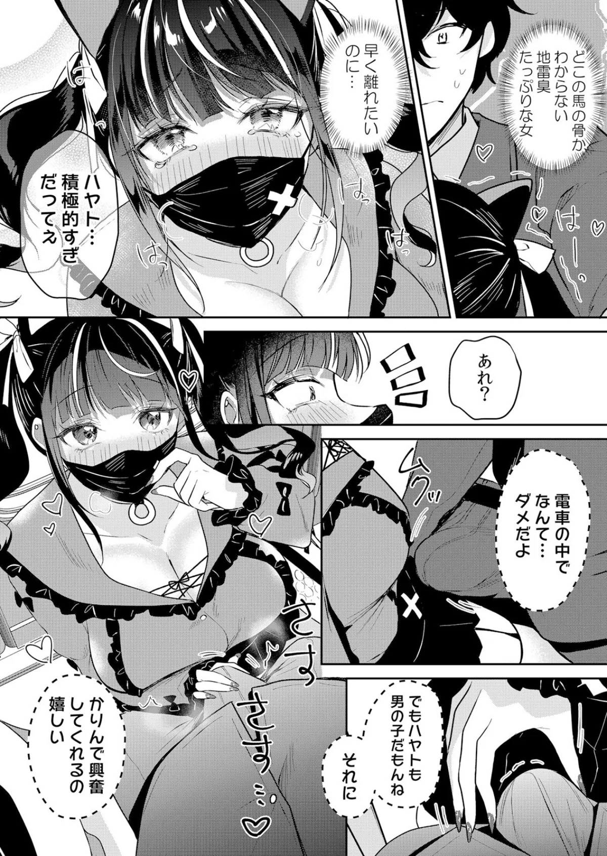 生意気ざかり〜私はまだ堕ちてないっ【デジ 7巻 6ページ