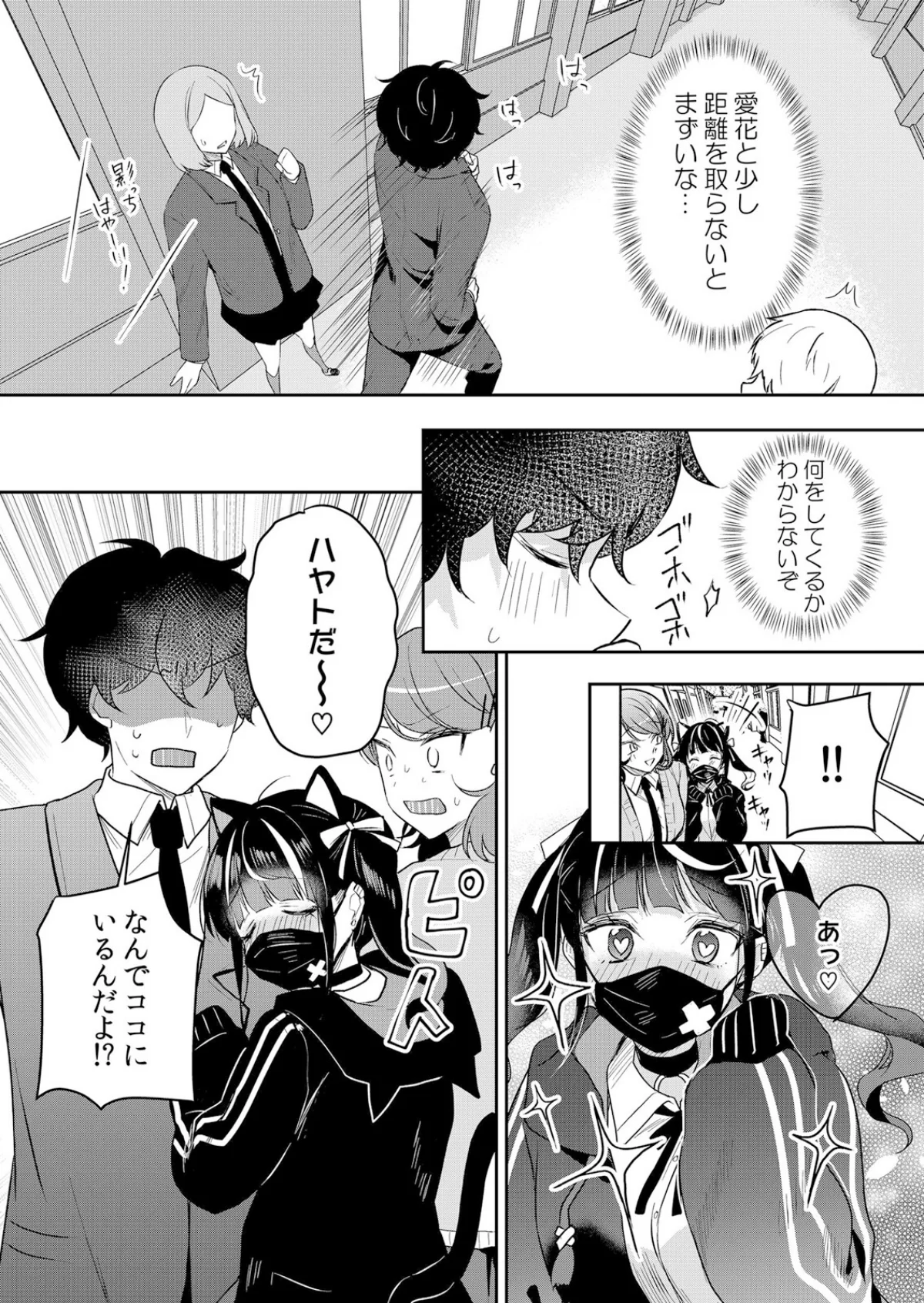 生意気ざかり〜私はまだ堕ちてないっ【デジ 7巻 14ページ