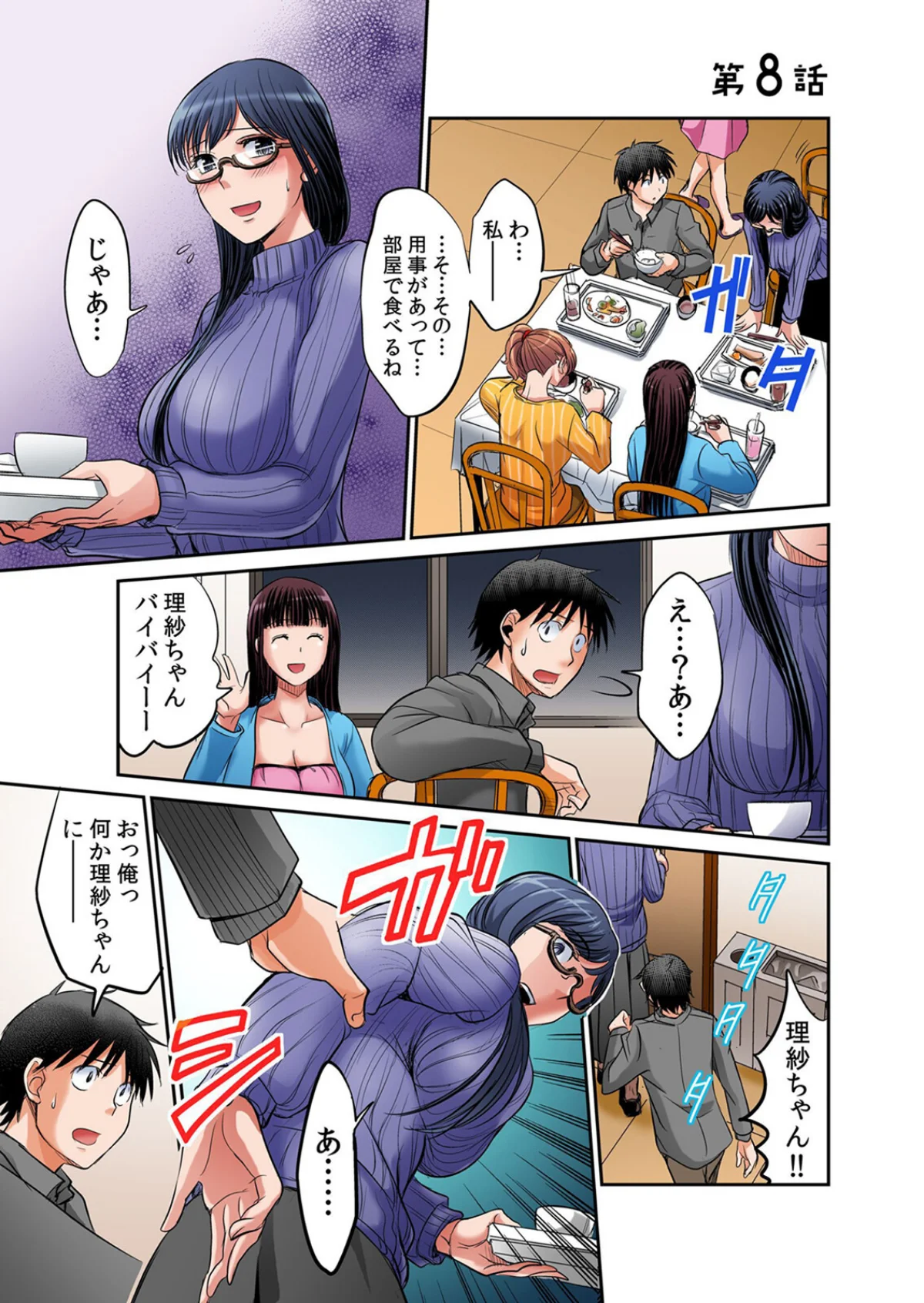 発情女子寮ハーレム〜そんなに出したら妊娠 2巻 3ページ