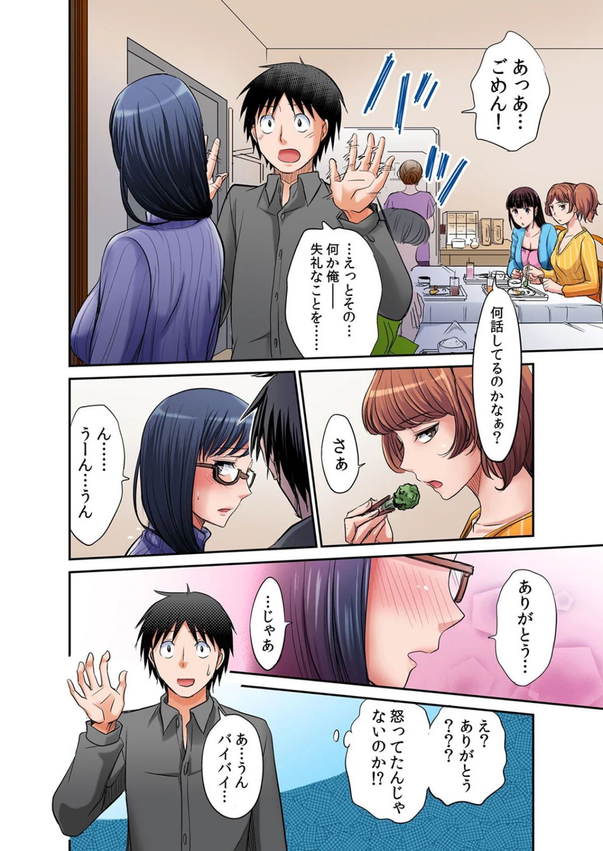 発情女子寮ハーレム〜そんなに出したら妊娠 2巻 4ページ