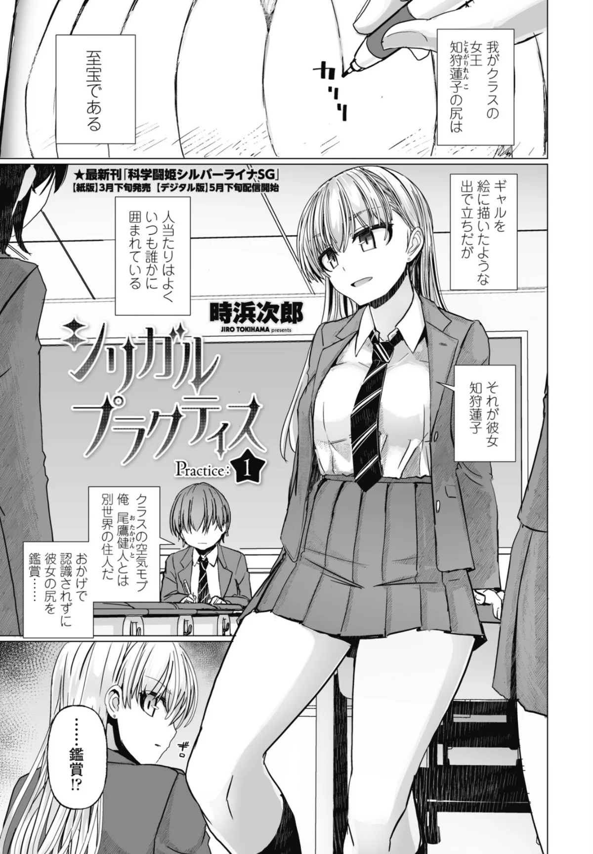 シリガルプラクティス 1巻 1ページ