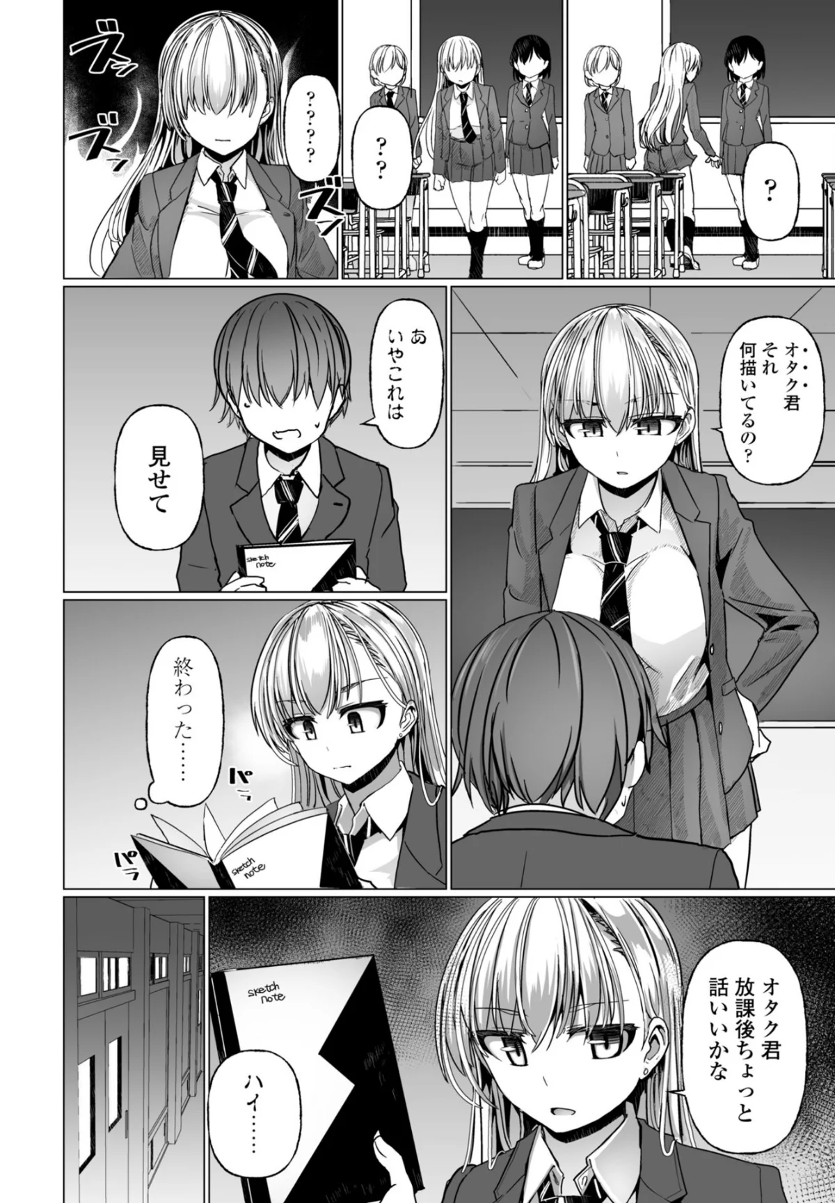 シリガルプラクティス 1巻 2ページ