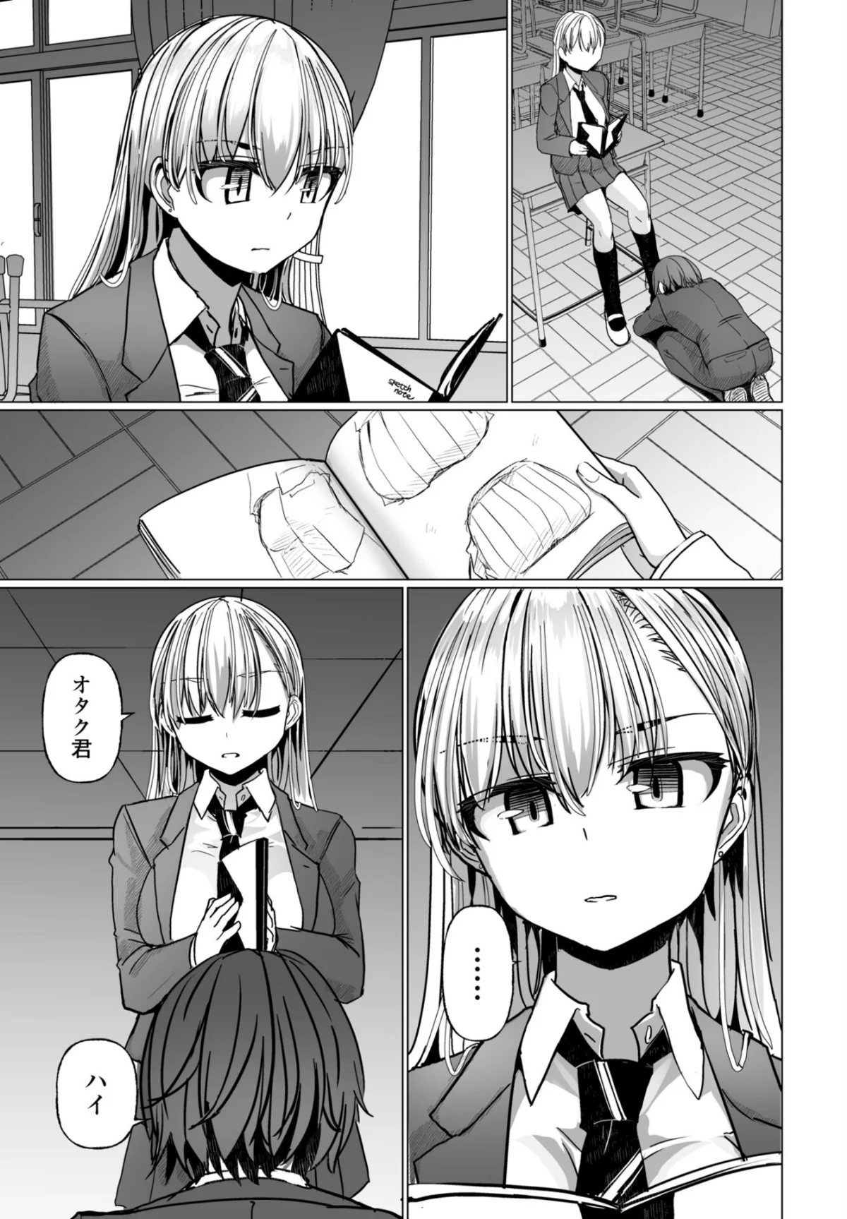 シリガルプラクティス 1巻 3ページ