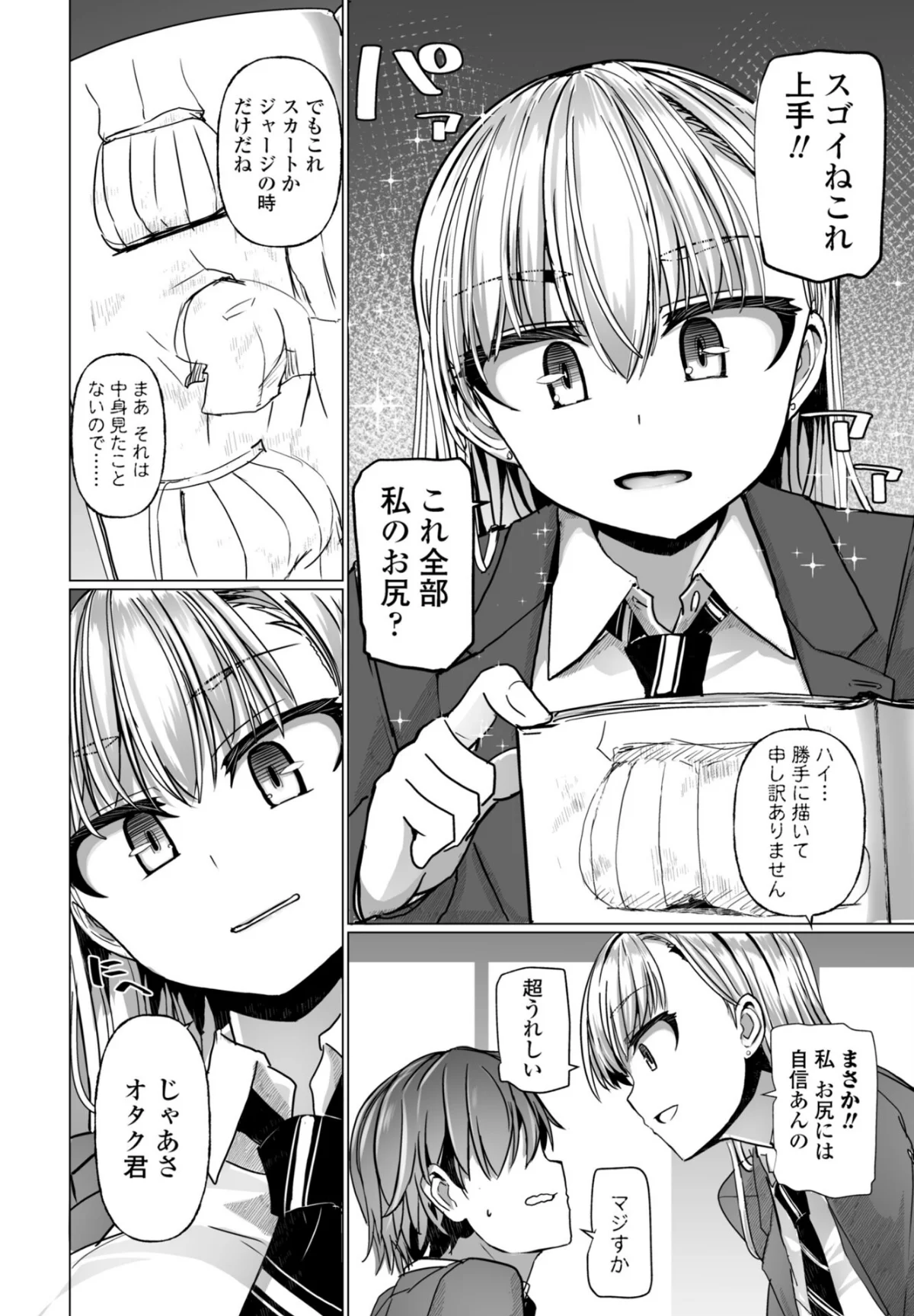 シリガルプラクティス 1巻 4ページ