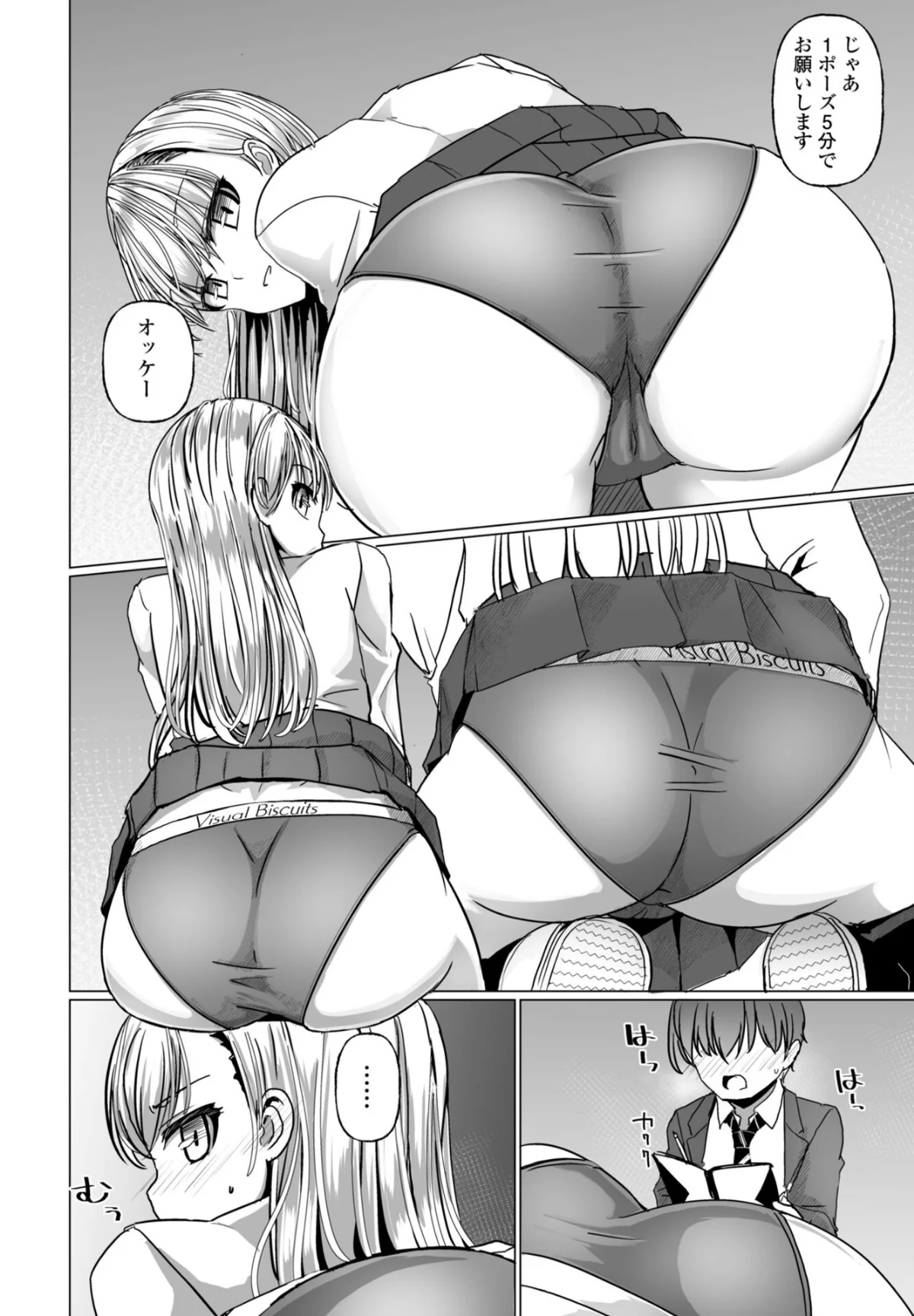 シリガルプラクティス 1巻 6ページ