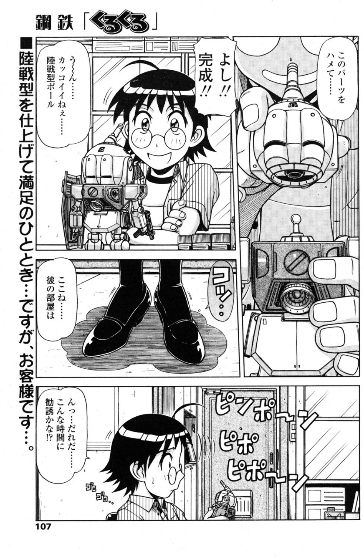 くるくる 1巻 1ページ