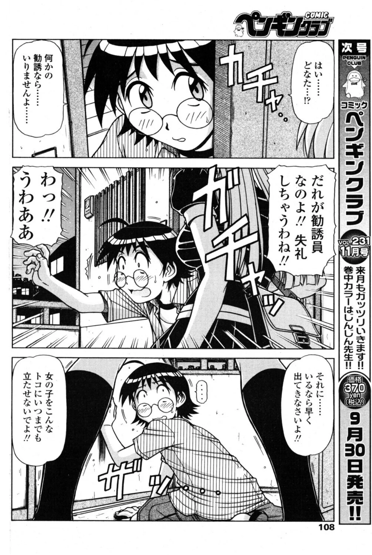 くるくる 1巻 2ページ