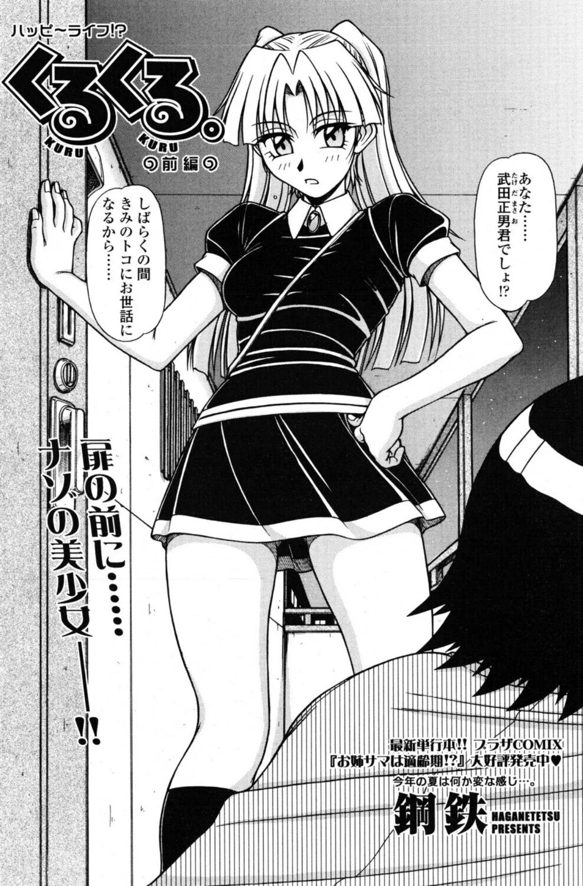 くるくる 1巻 3ページ